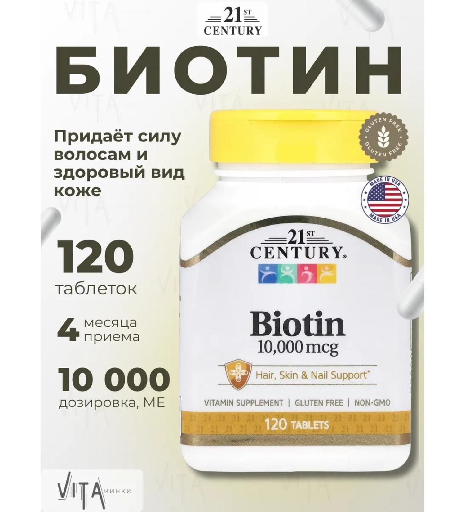 21st Century BIOTIN 10 000 for hair vitamins B7 120 tab Biotin - Buy Online on GoSupps.com