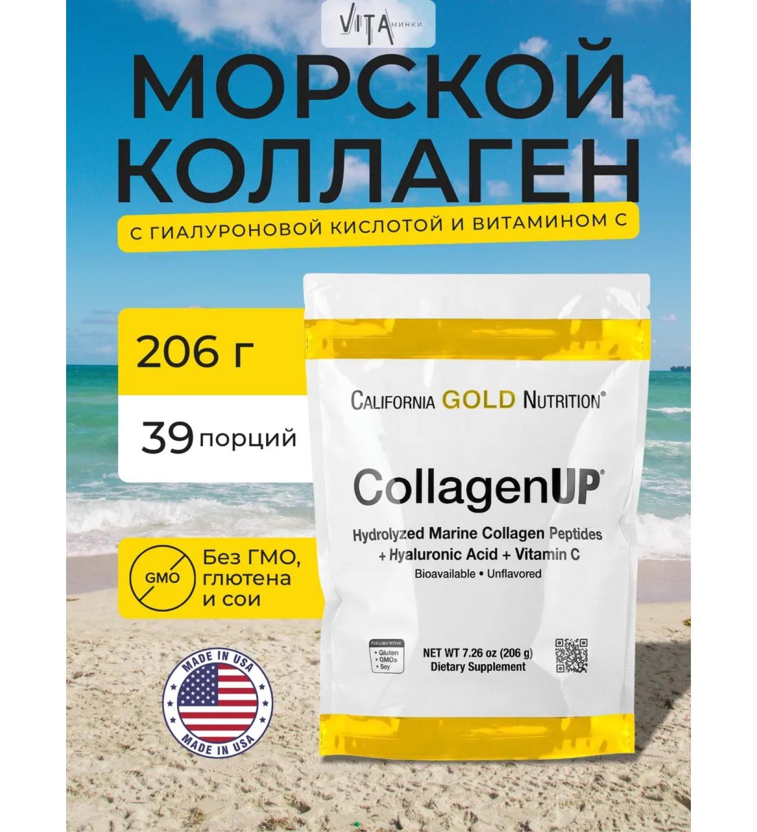 California Gold Nutrition Collagen Sea Collagenup 206 - Buy Online on GoSupps.com