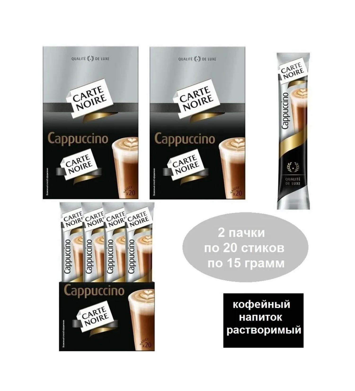Carte Noire CAPPUCCINO coffee drink soluble 2 pcs