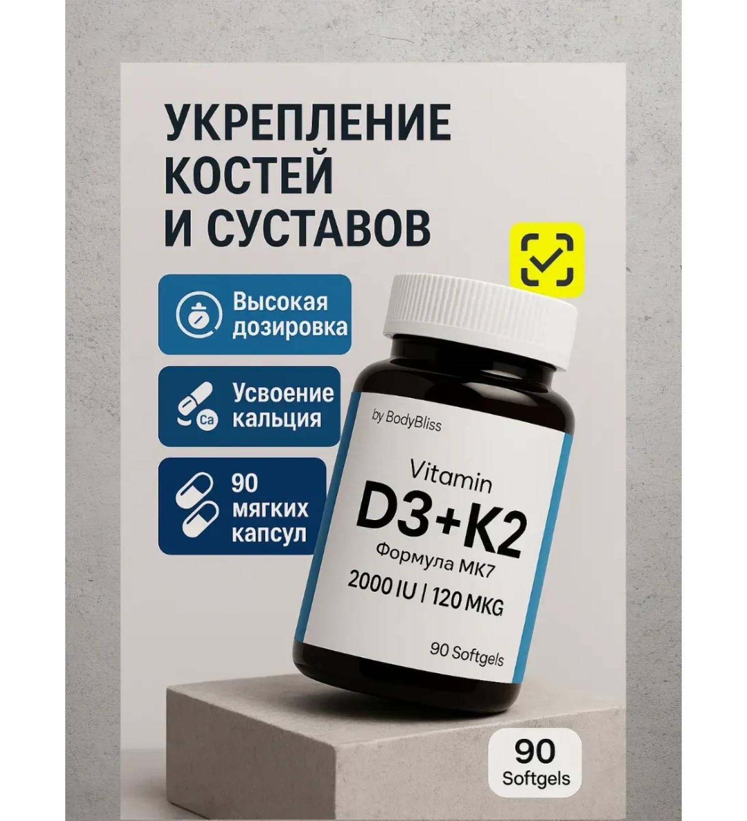 by Body Bliss Vitamin D3 K2 D 2000 - K2 120 g - D3 in capsules - Buy Online on GoSupps.com