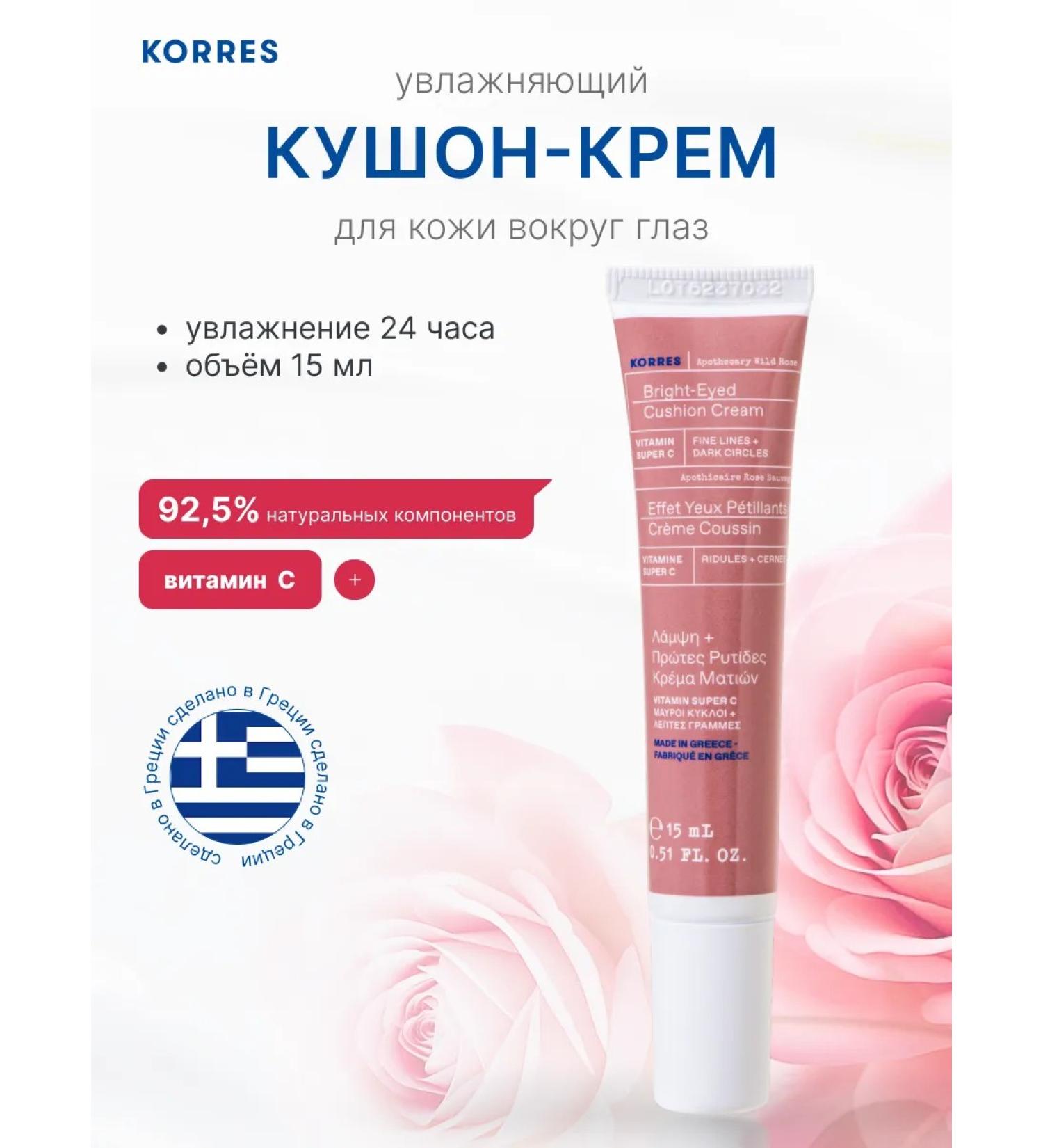 Korres Eye cream from edema and bags under the eyes "Wild Rose" - Buy Online on GoSupps.com