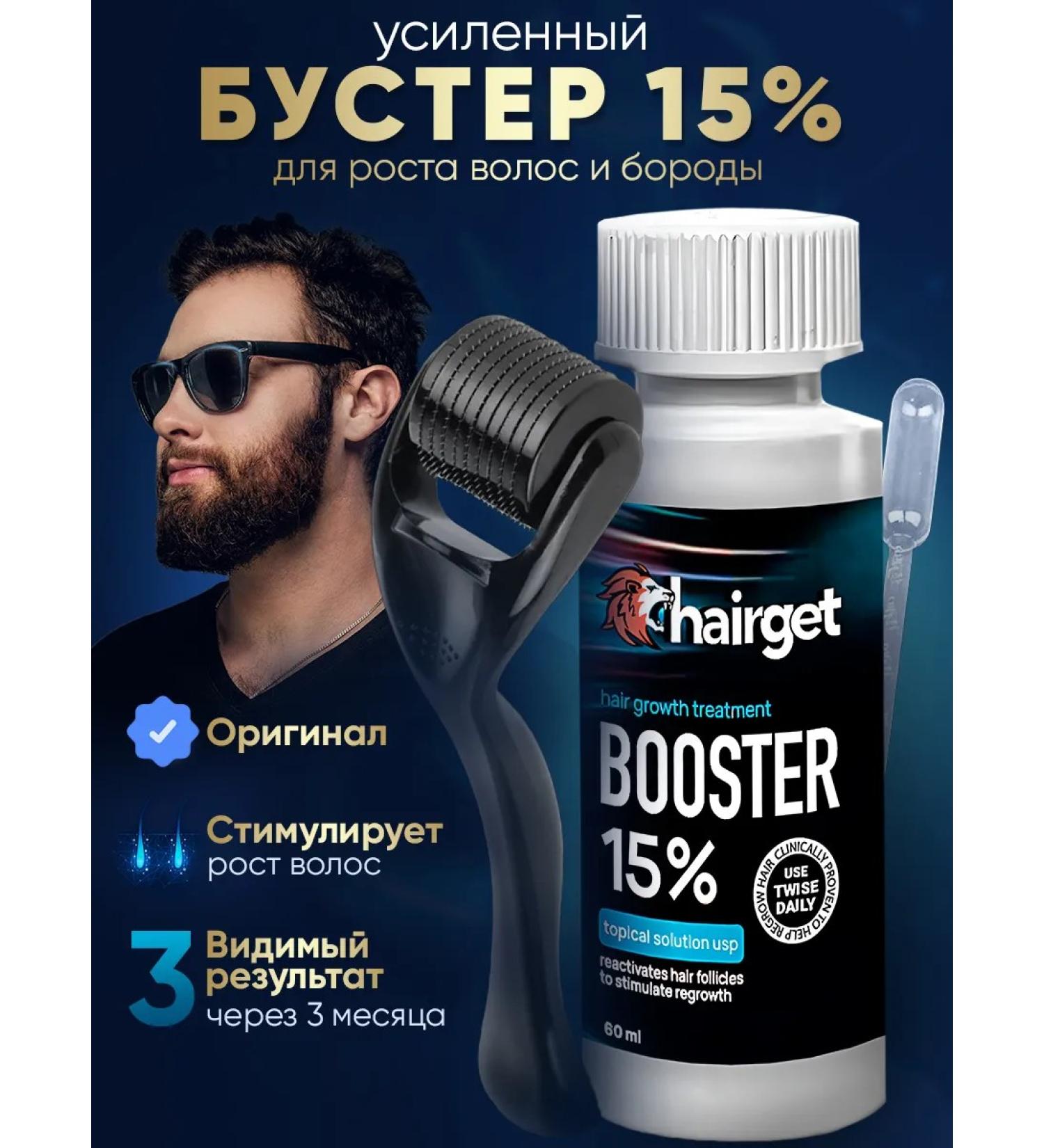 Hairget Booster for the growth of beard and hair 15% - Buy Online on GoSupps.com