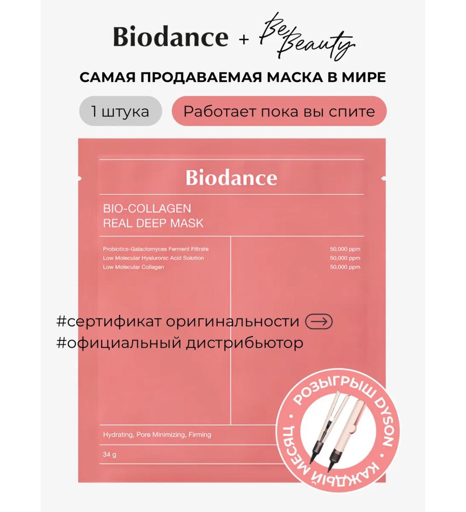 BIODANCE Bio-Collagen Real Deep Mask hydrogel mask (1 piece) - Buy Online on GoSupps.com