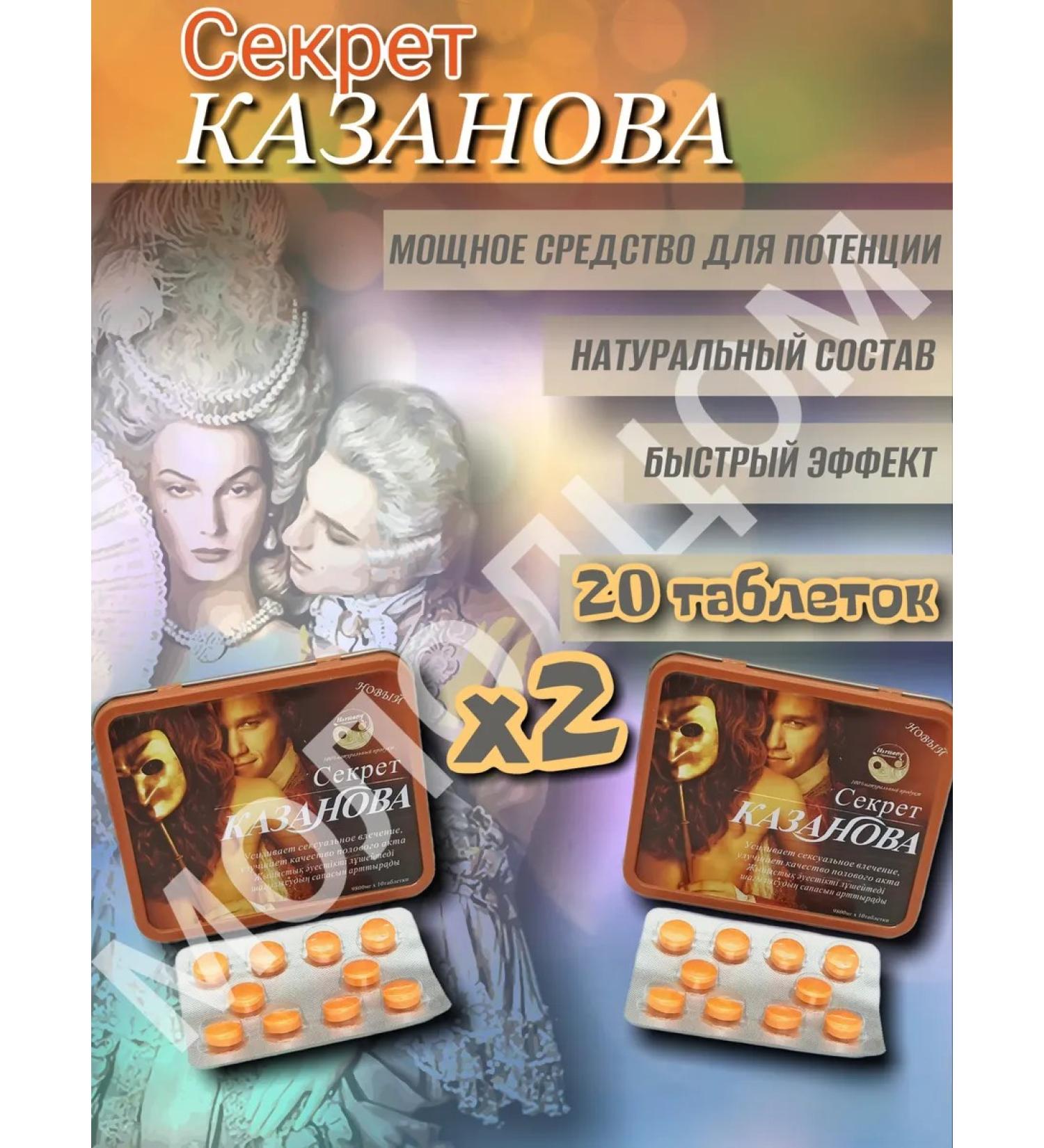Casanova's Secret Tablets Pathoge Aphrodisiac - Buy Online on GoSupps.com