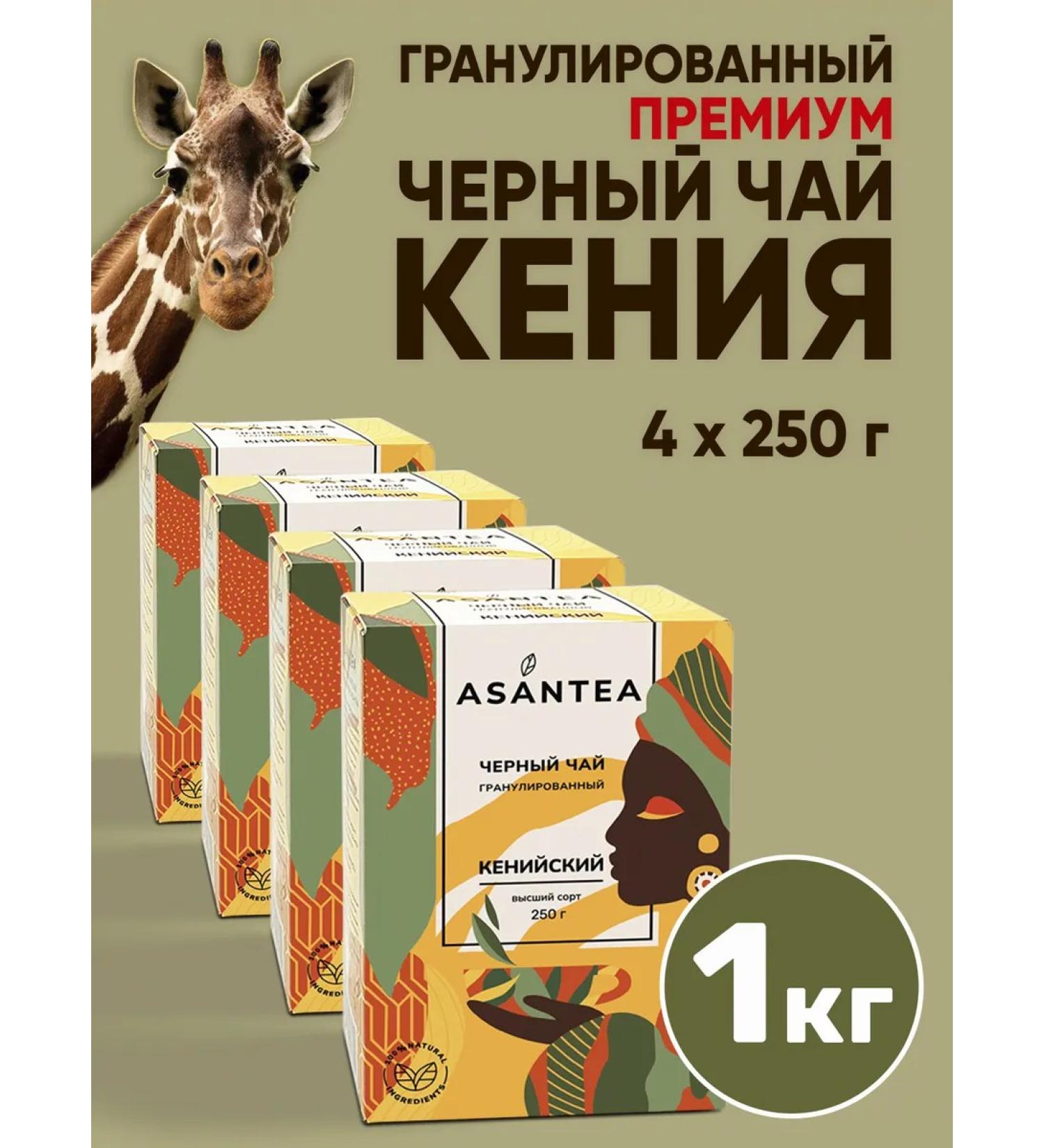 ASANTEA Black Kenyan Granular tea 1 kg 1000 g - Buy Online on GoSupps.com