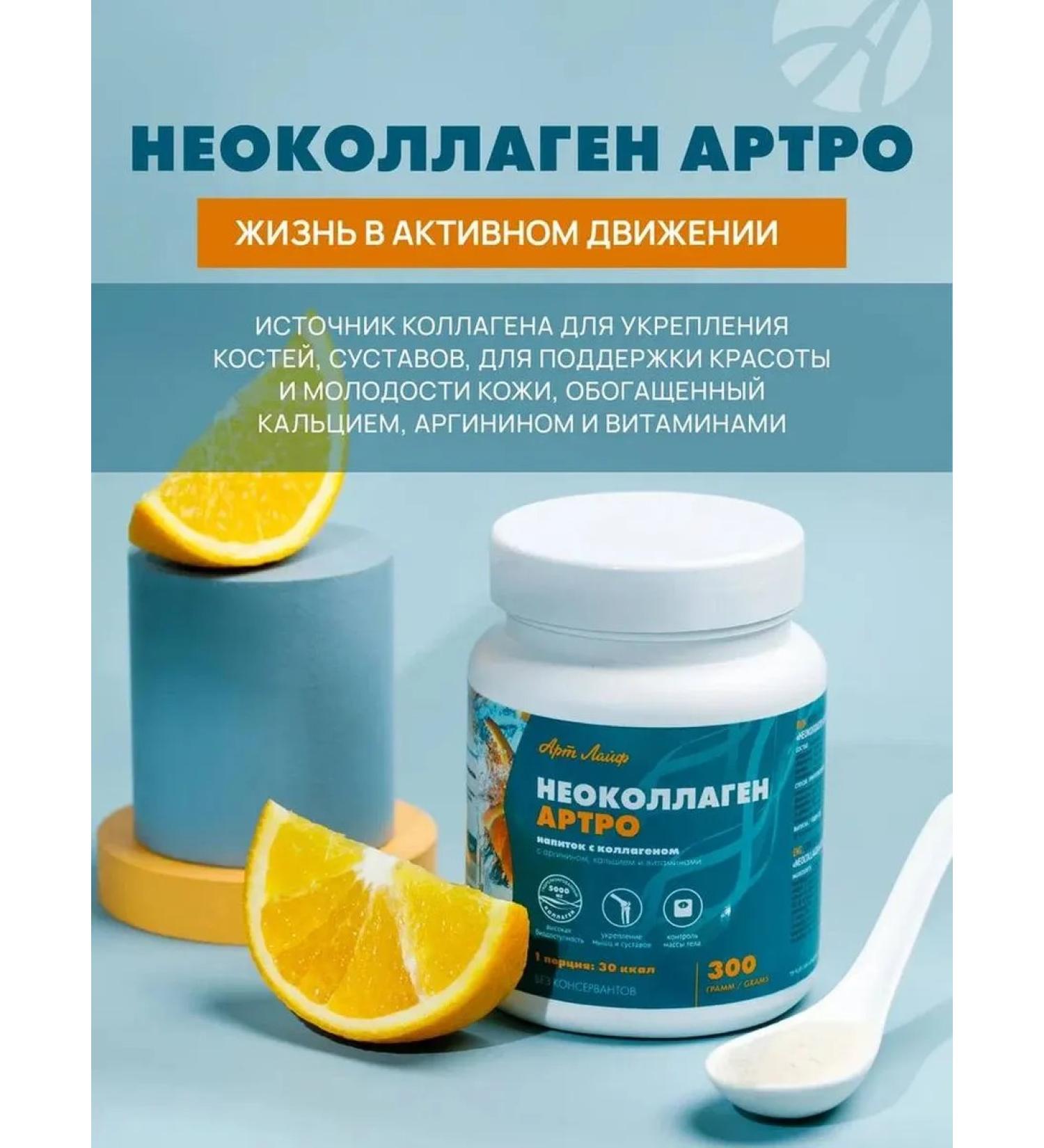 Art Life The drink is neocollagen Artro - Buy Online on GoSupps.com