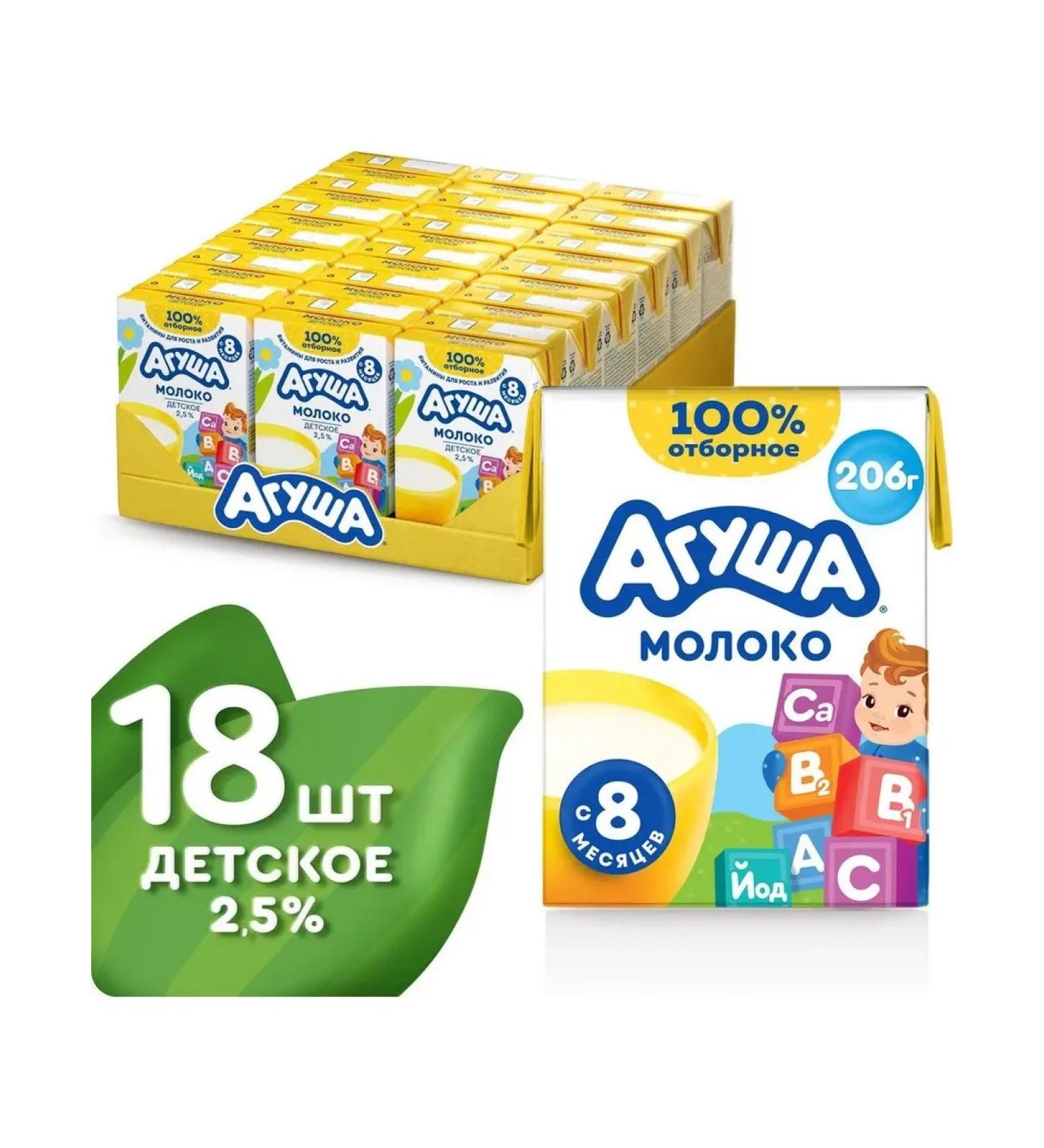 AGUSHA Baby milk with vitamins 2.5% 18 pieces of 200ml - Buy Online on GoSupps.com