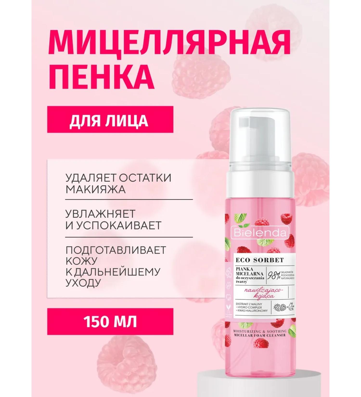 Bielenda Micellar cleansing gel moisturizing sedative - Buy Online on GoSupps.com
