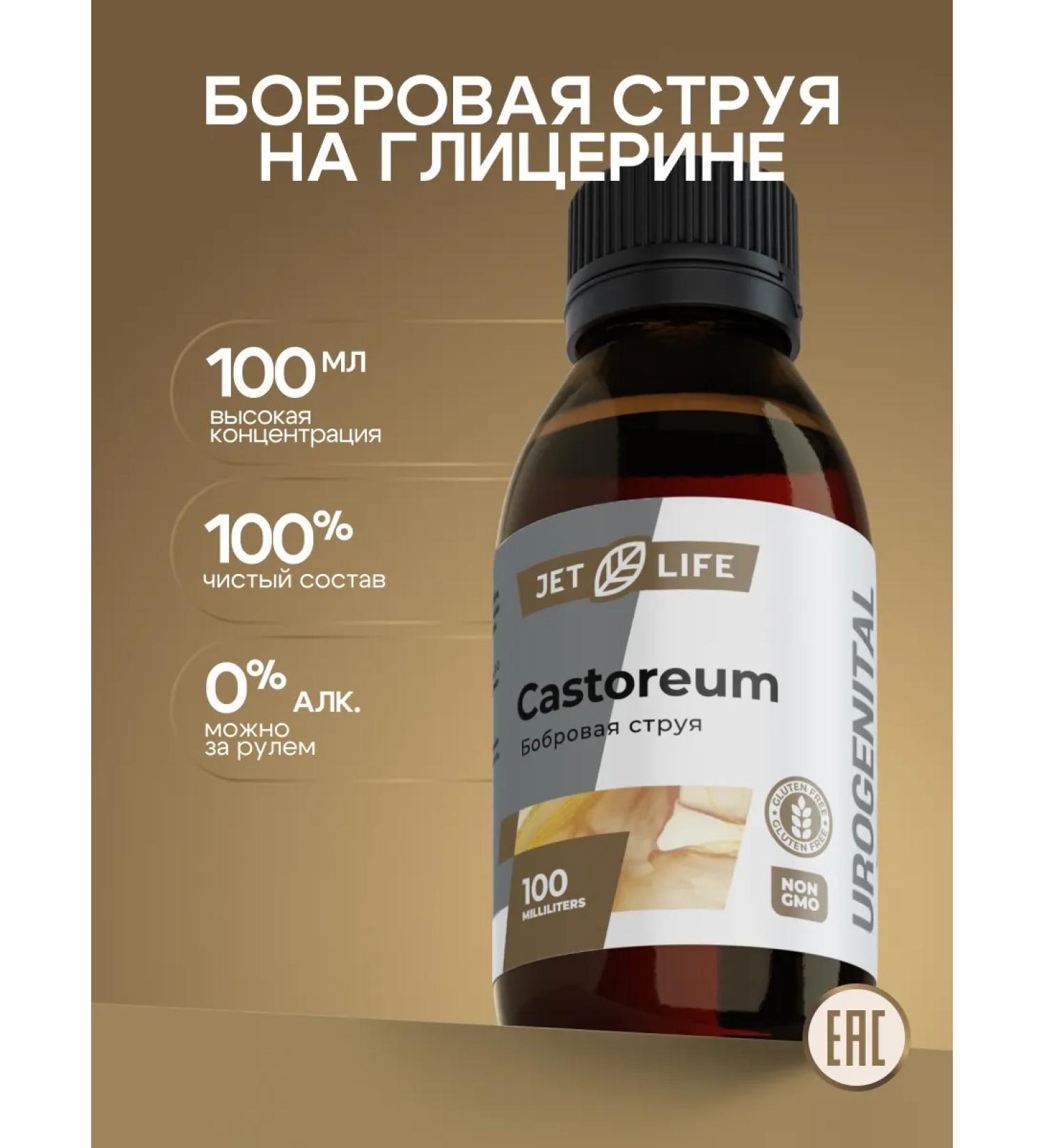 Jetlife Beaver stream tincture for libido men and women - Buy Online on GoSupps.com