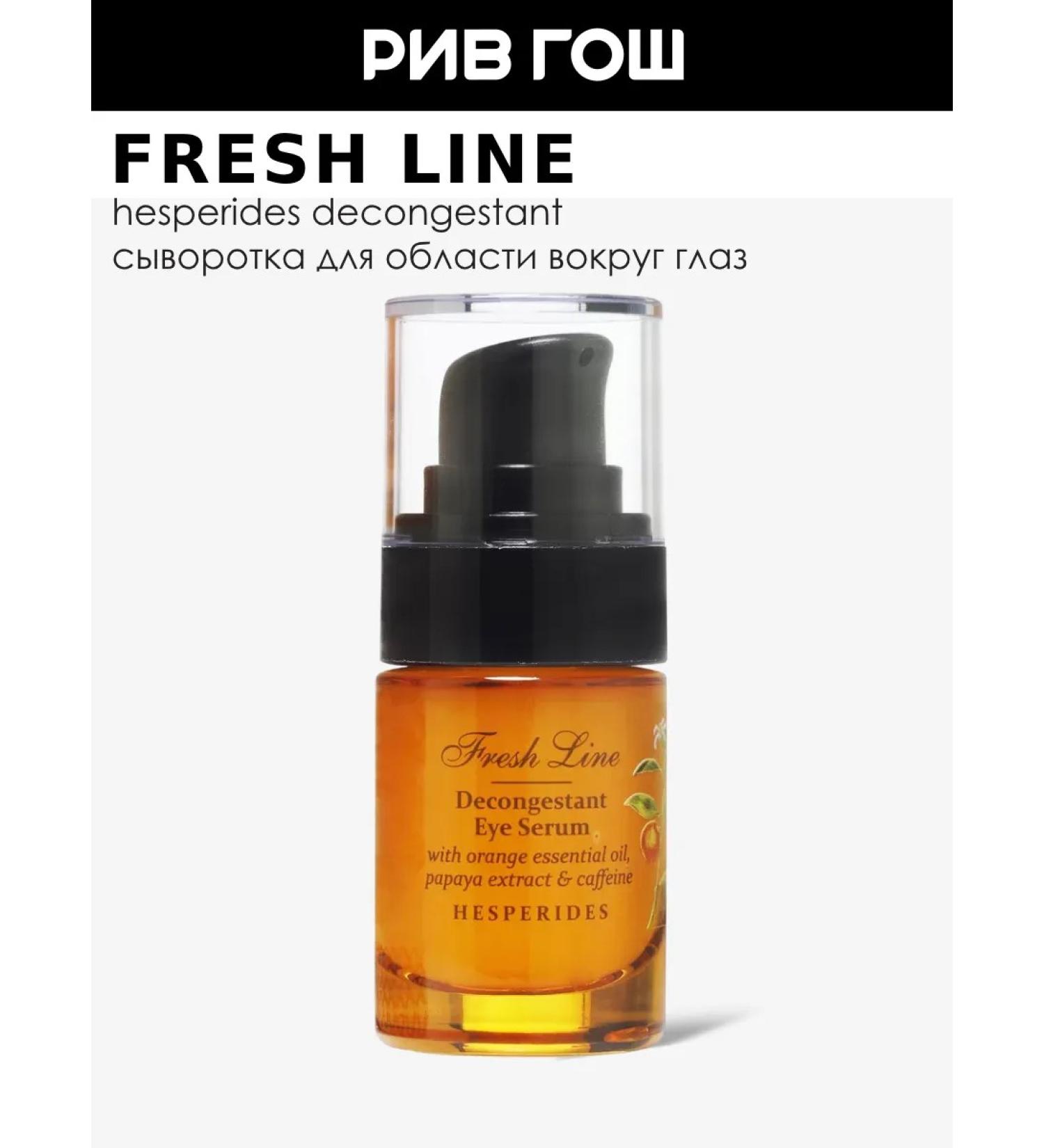 Fresh Line Esperidis serum from dark circles under the eyes 15 ml - Buy Online on GoSupps.com