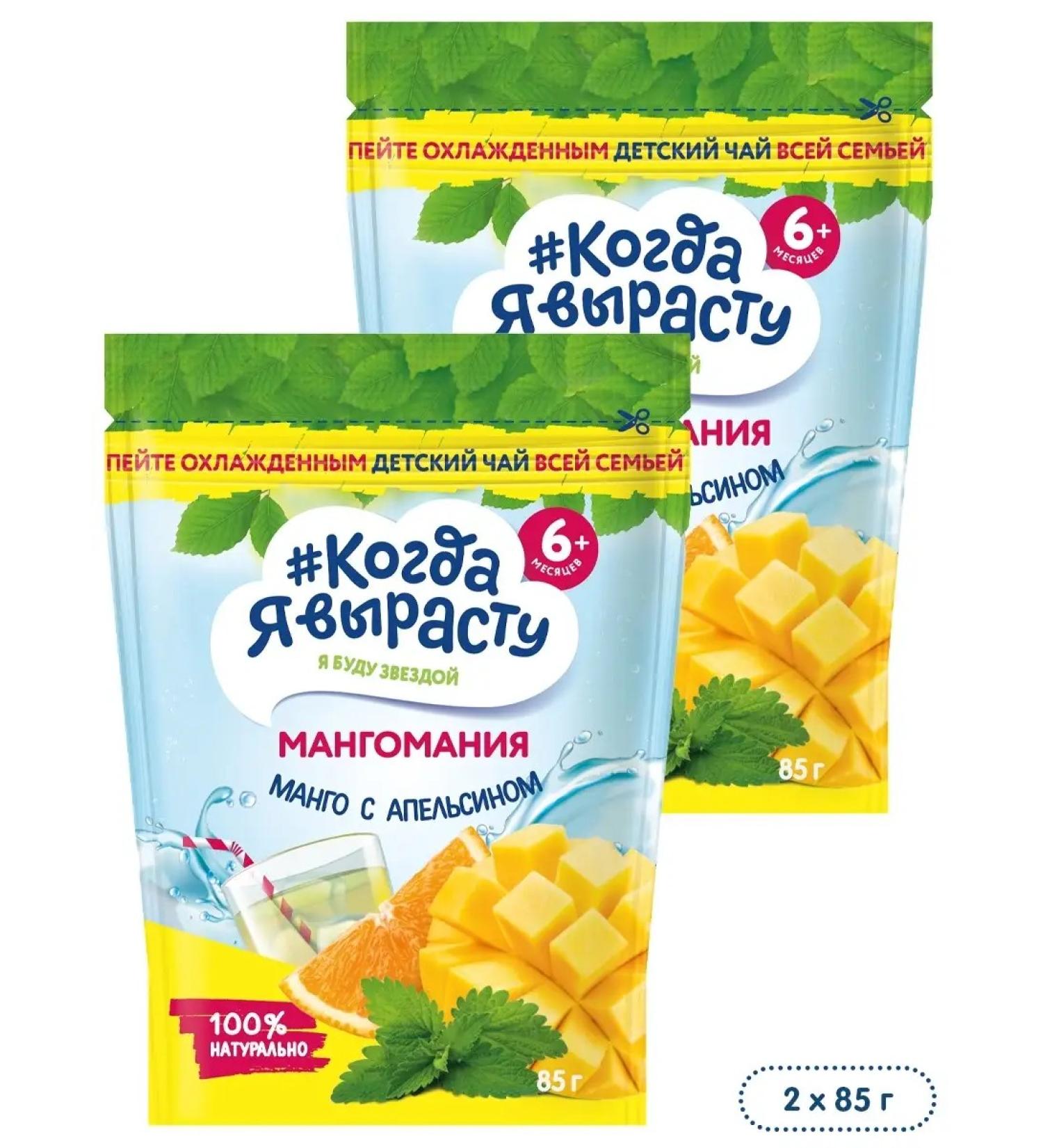 When I grow up Tea granular mango orange lemon balm 6 months 85g 2pcs - Buy Online on GoSupps.com