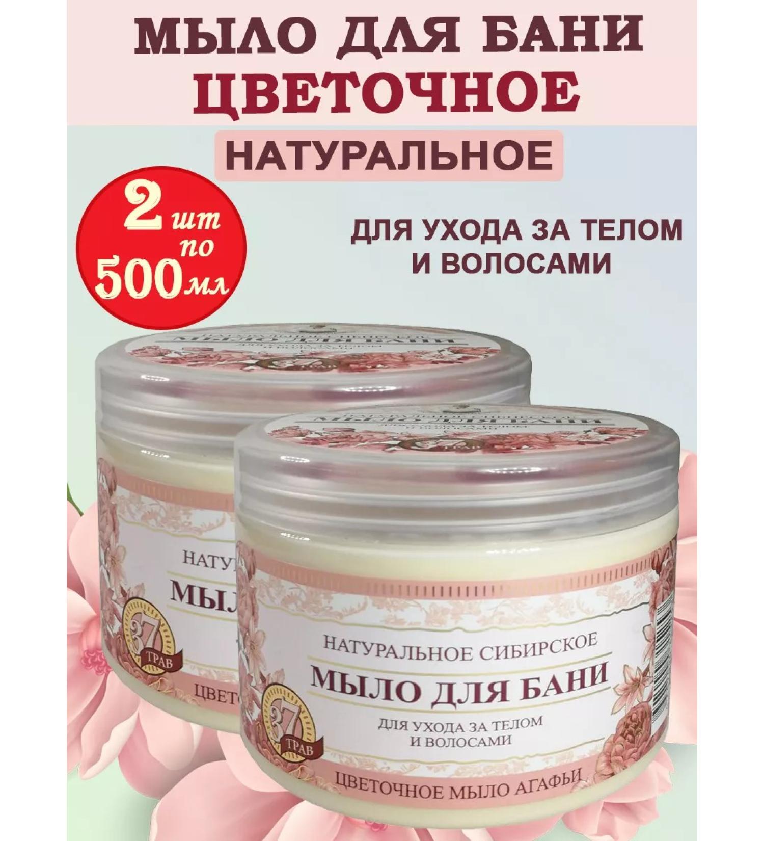 Grandma Agafia's Recipes Soap bath flower agafia for hair and body 500 ml 2 pcs - Buy Online on GoSupps.com