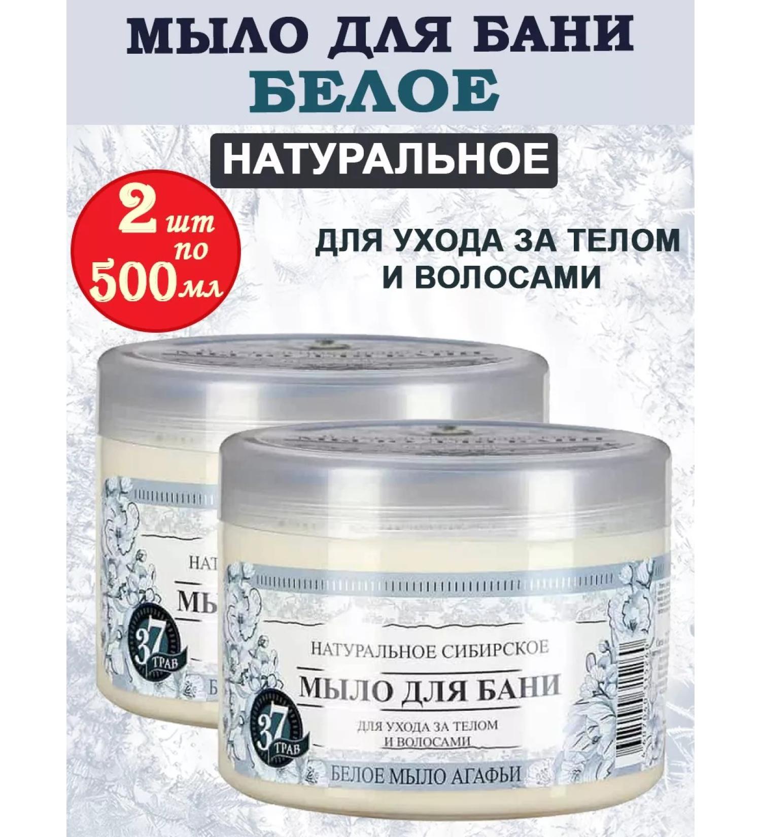 Grandma Agafia's Recipes White soap Agafia for hair baths and body 500 ml 2pcs - Buy Online on GoSupps.com