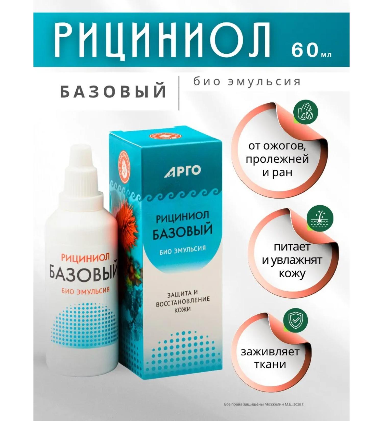 Marianne Riciniol Basic Argo 60 ml Bio Emulsion Castor Oil with  - Buy Online on GoSupps.com