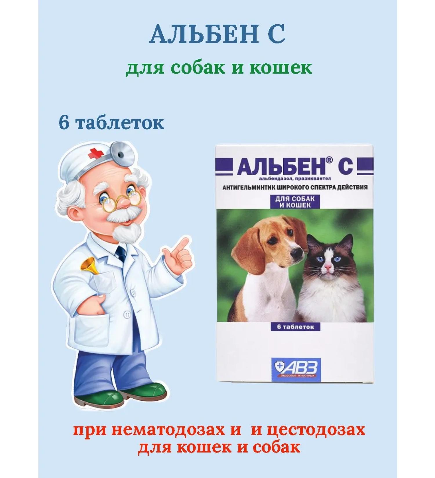 AVZ Alben C for cats and dogs 6 tablets