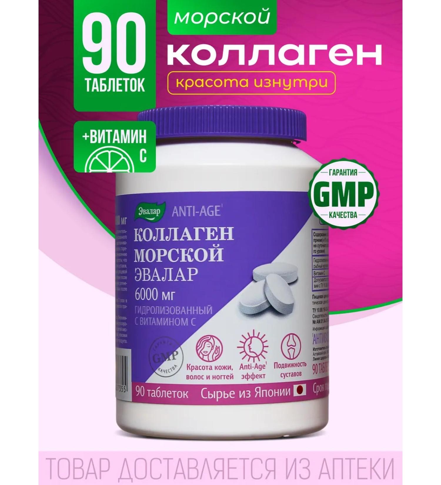 Evalar Sea collagen with vitamin C 6000 mg 90 tablets - Buy Online on GoSupps.com