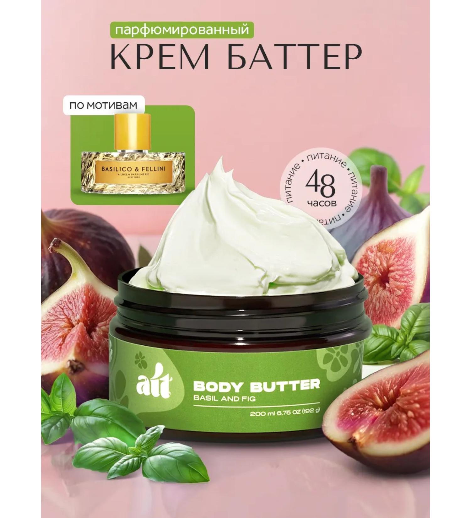 ait body Cream Batter for the body moisturizing perfumed for dry - Buy Online on GoSupps.com