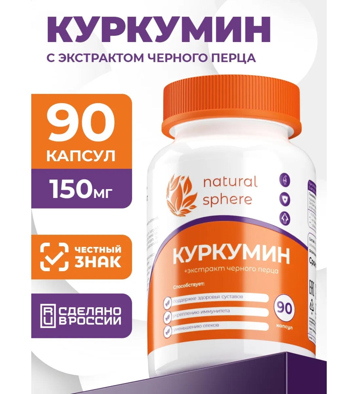Naturalsphere Curcumin with black pepper extract 90 capsules - Buy Online on GoSupps.com