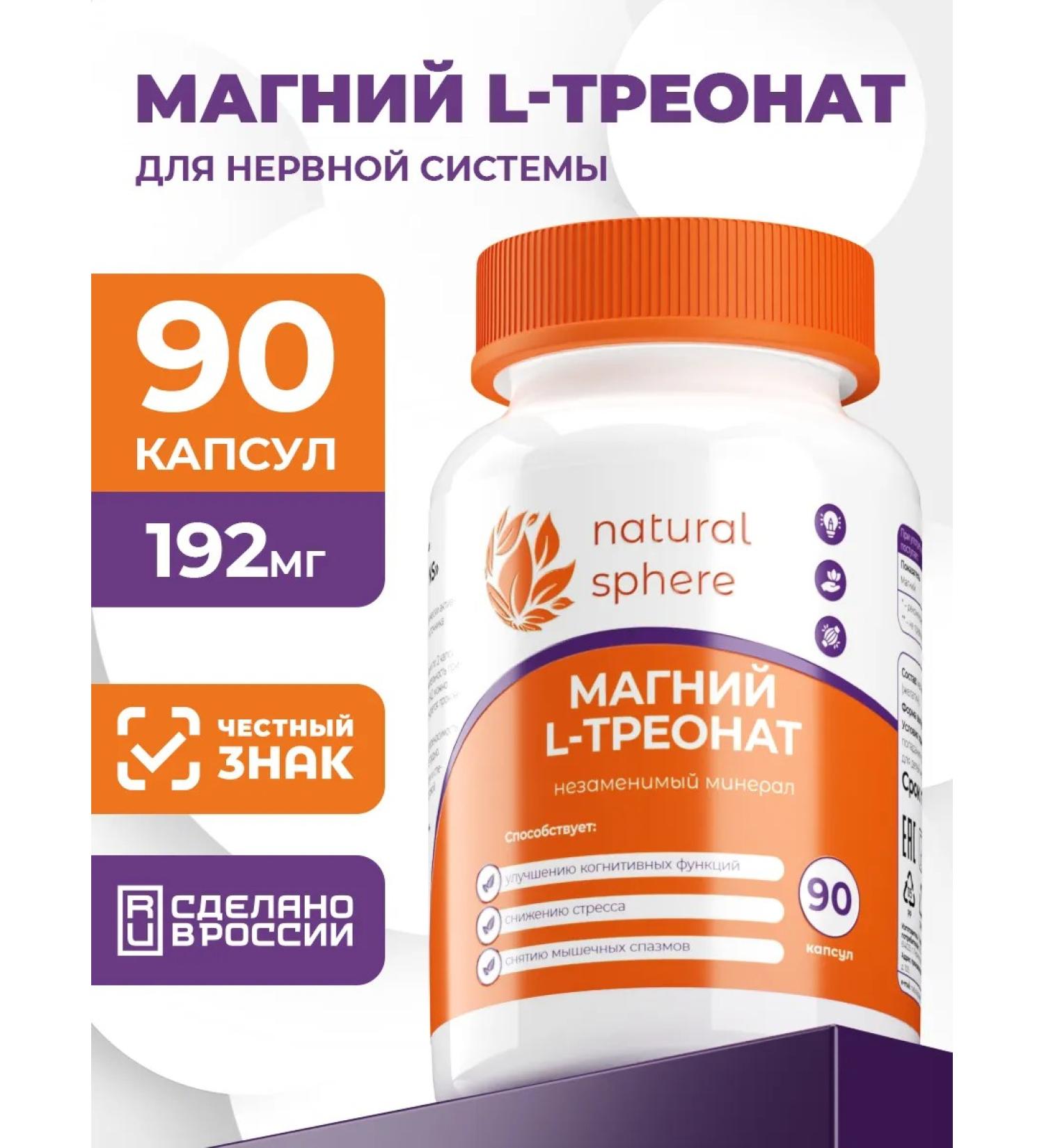 Naturalsphere Magnesium L-treonat 90 capsules 192 mg - Buy Online on GoSupps.com