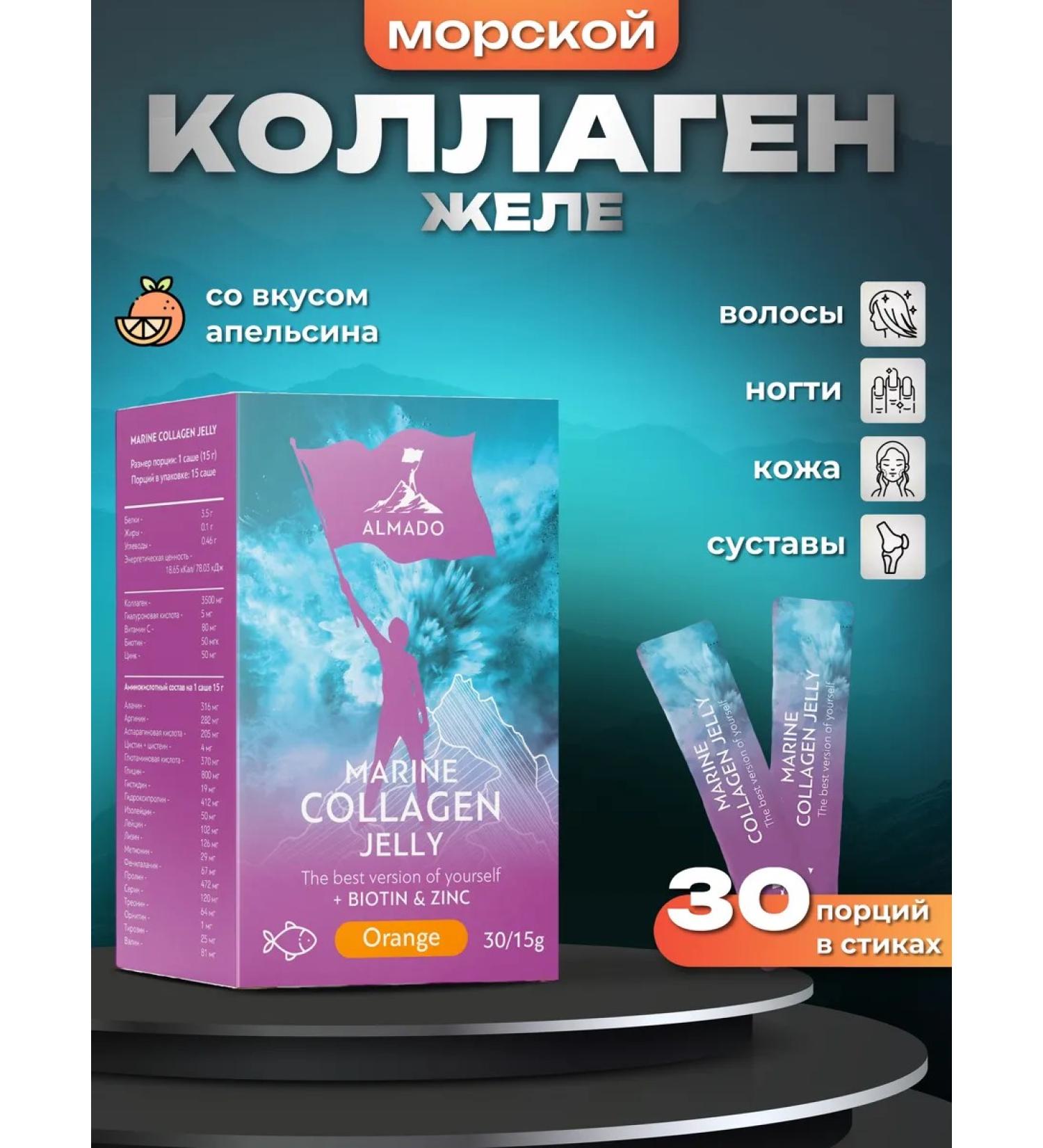 ALMADO Sea collagen in jelly for joints with vitamin C - Buy Online on GoSupps.com