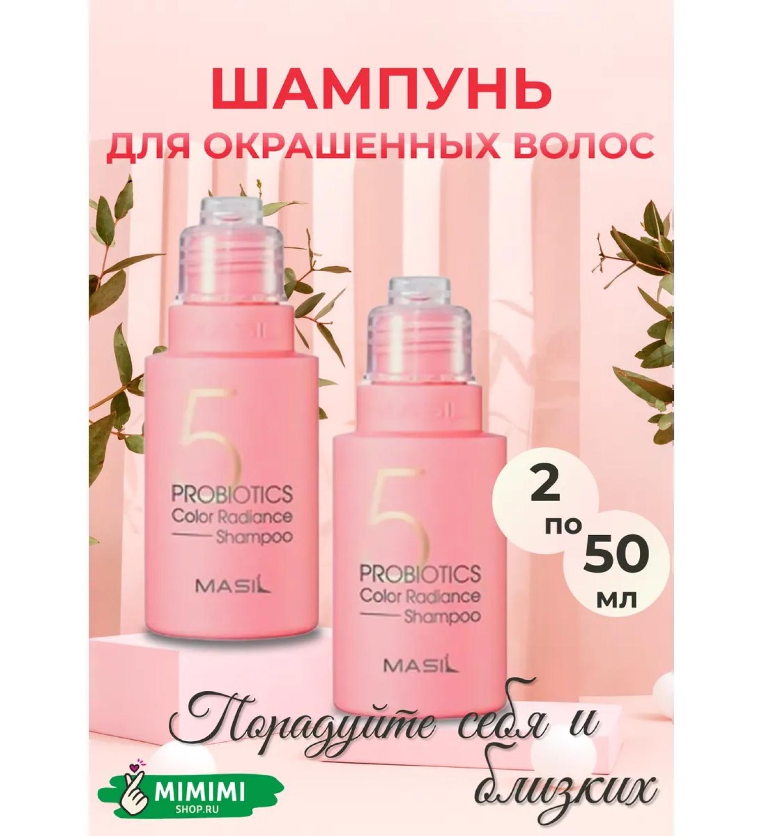 MASIL Shampoo with probiotics for dyed hair 50 ml+50 ml - Buy Online on GoSupps.com