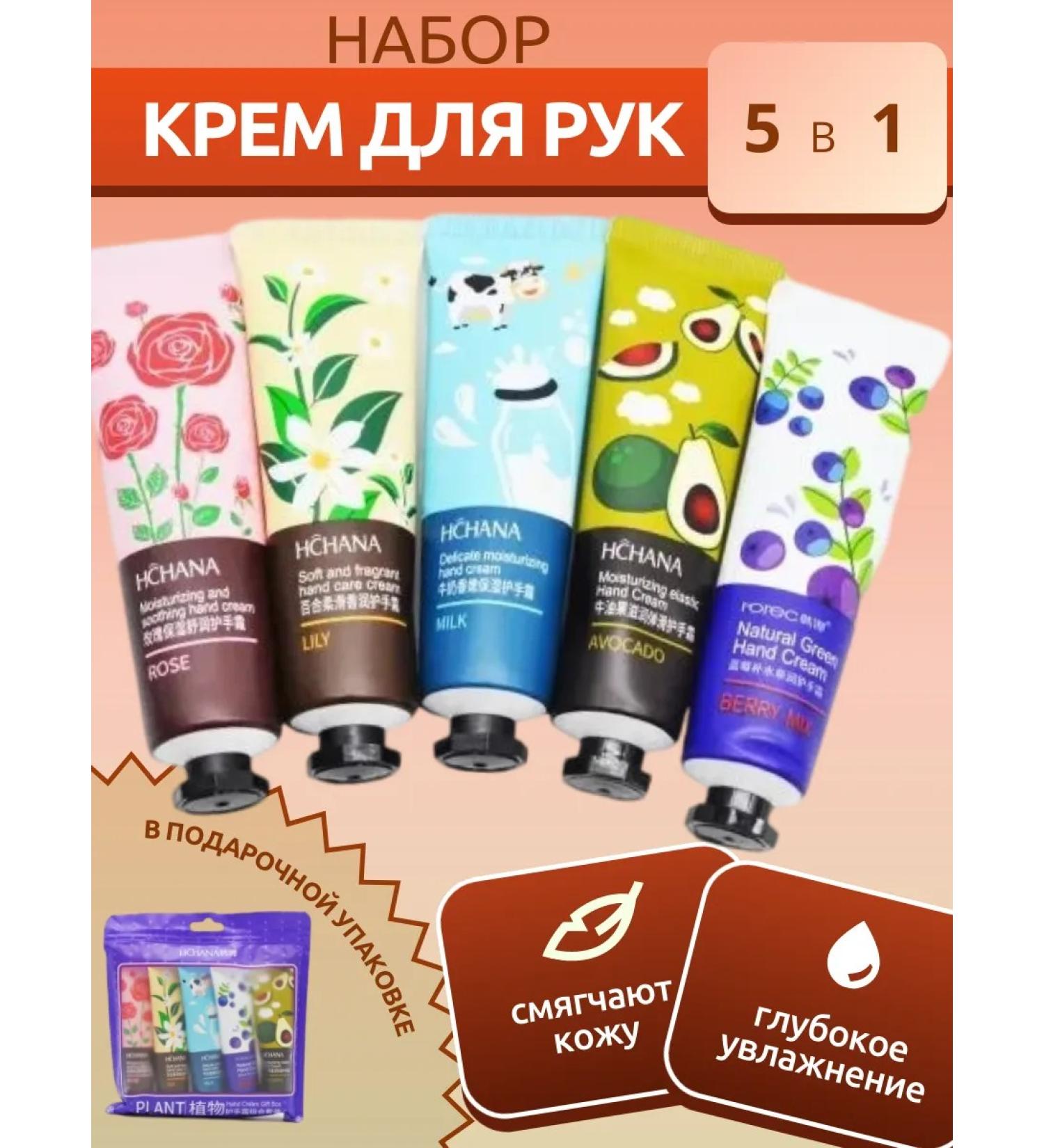 Abdullo pro A set of moisturizers for hand creams HCHANA 5 pcs