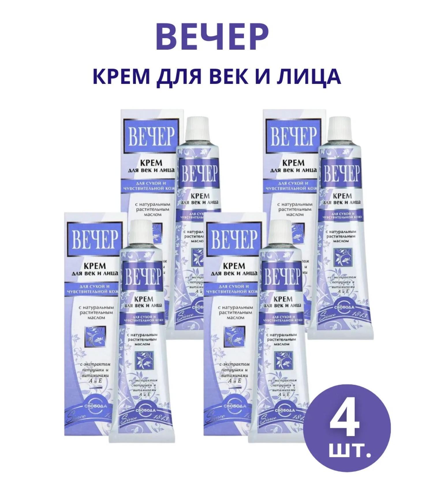 FREEDOM Eye and face cream "Evening" set 4pcs of 41g - Buy Online on GoSupps.com