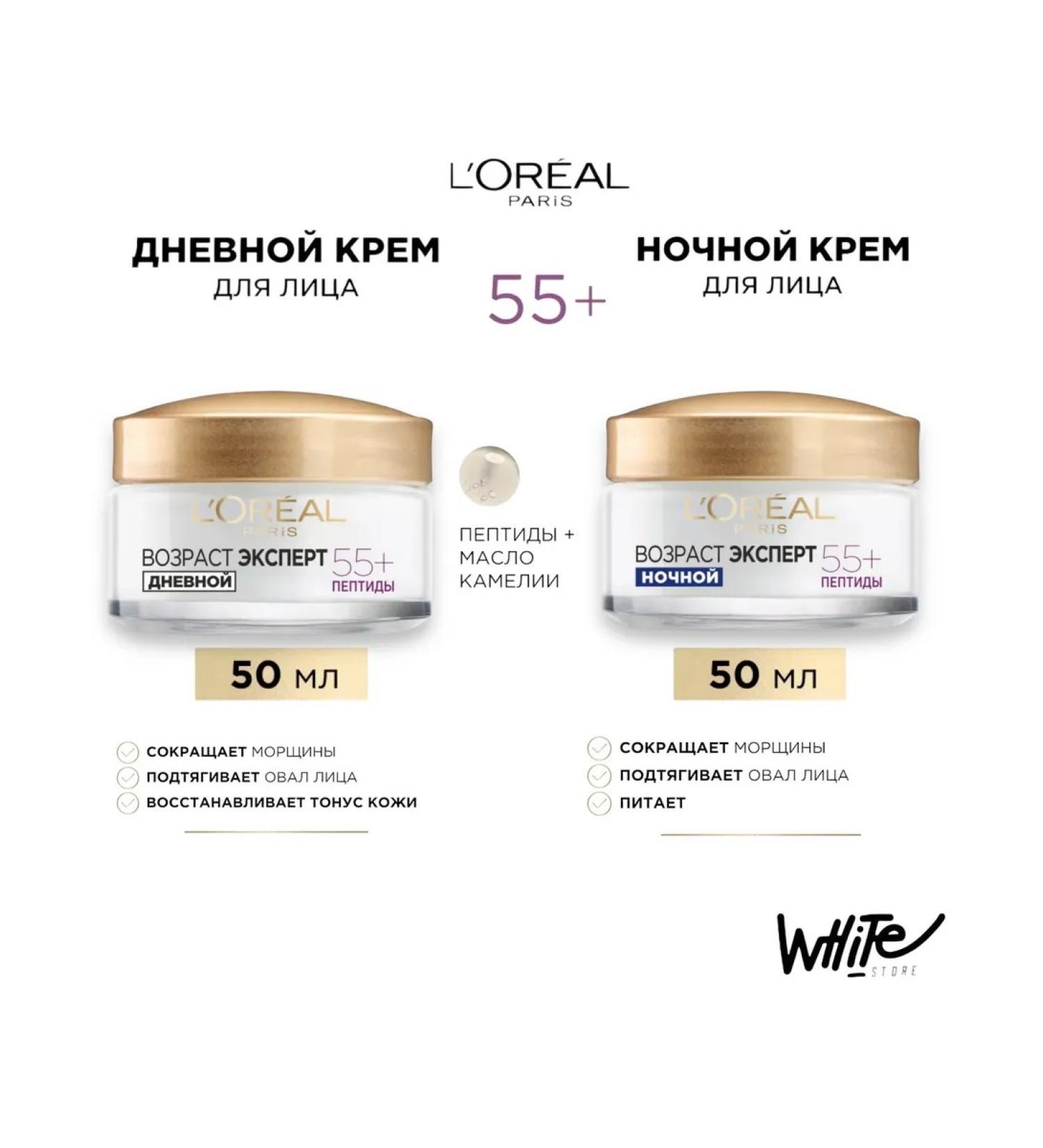 L'Oreal Paris A set of anti -aging and daytime faces 55+ - Buy Online on GoSupps.com
