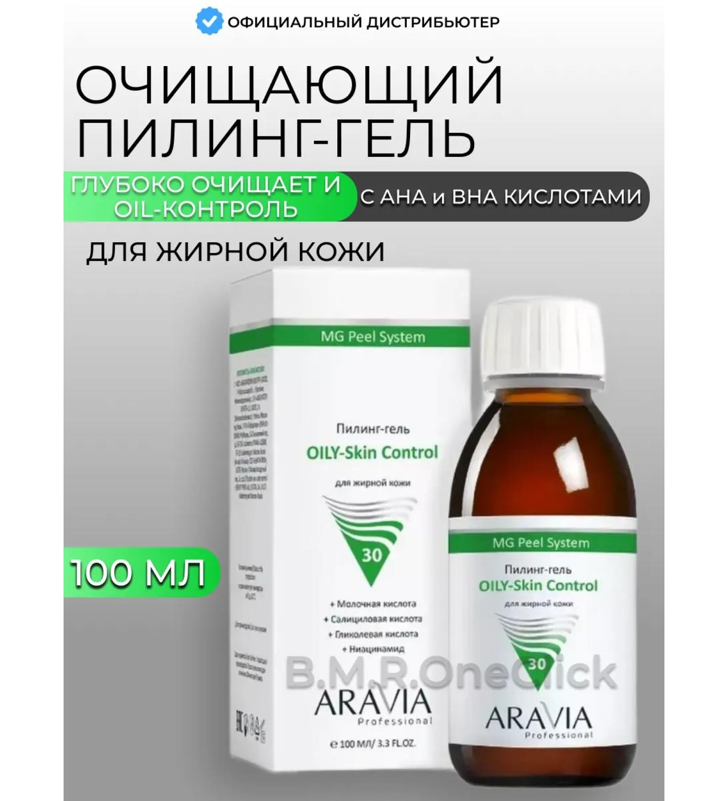 ARAVIA Professional Pilling gel for oily skin Oily-Skin Control 100 ml - Buy Online on GoSupps.com