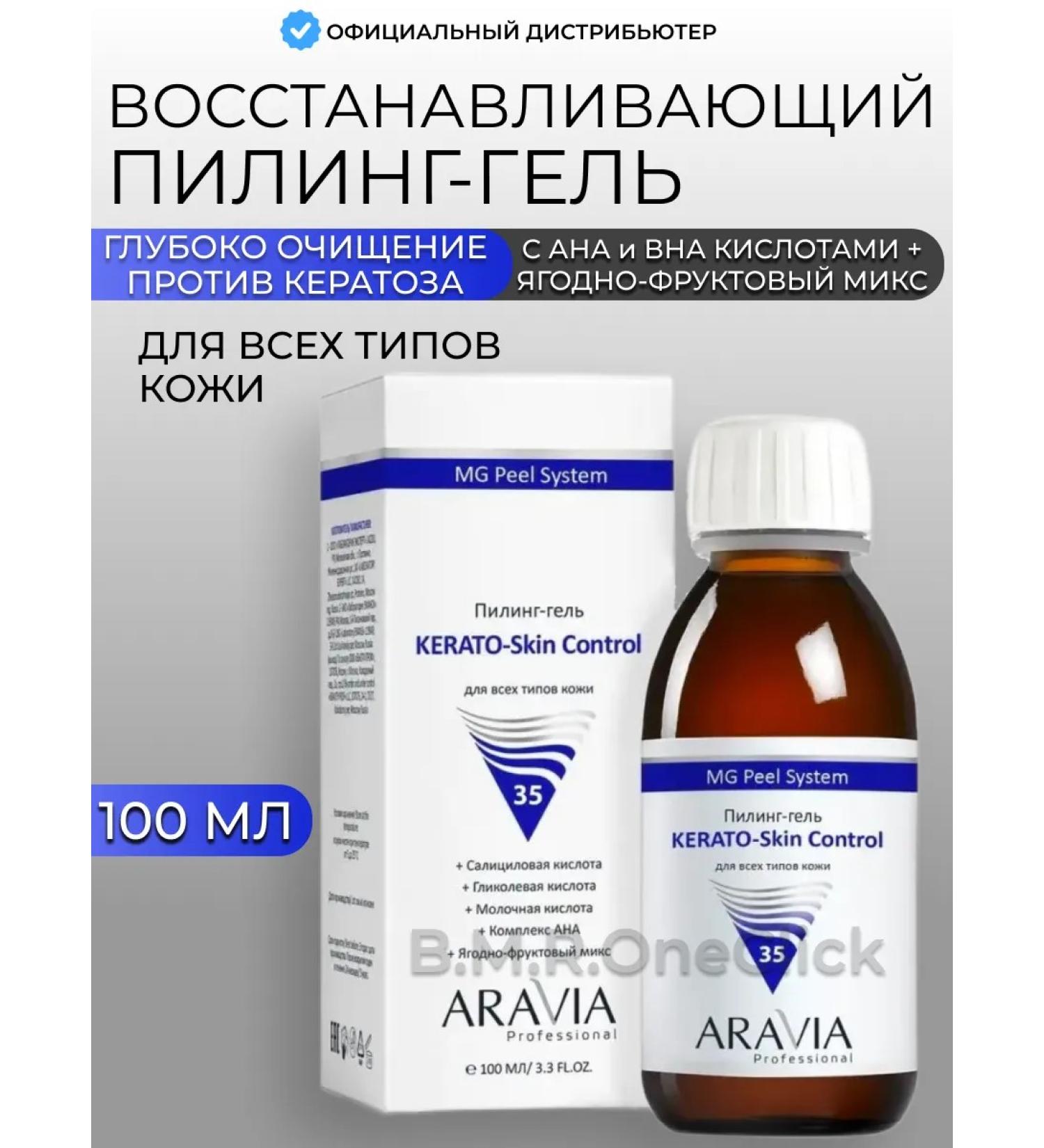 ARAVIA Professional Kerato-Skin Control Pilling Gel 100ml - Buy Online on GoSupps.com