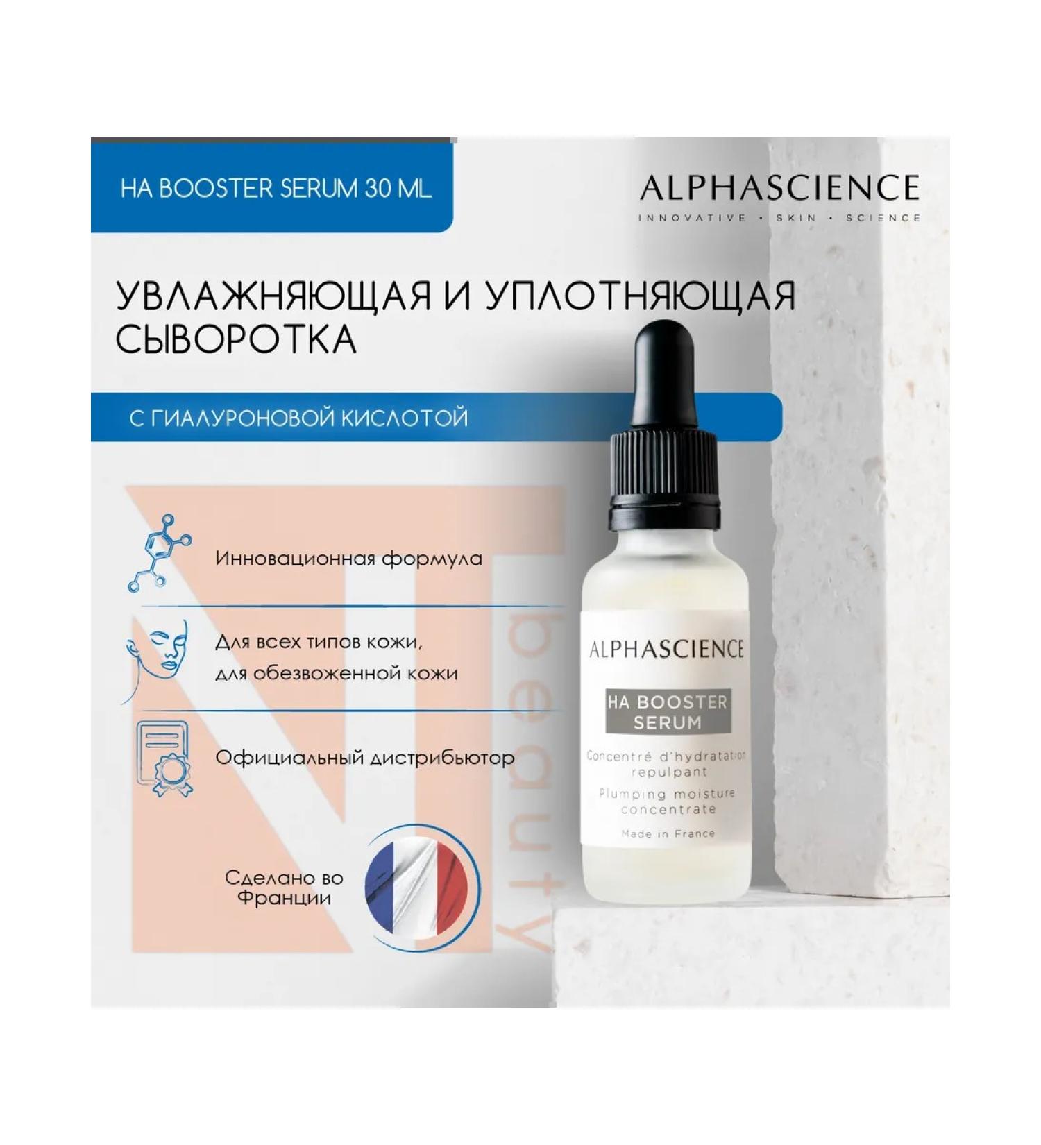 Alphascience Moisturizing serum Ha Booster Serum - Buy Online on GoSupps.com