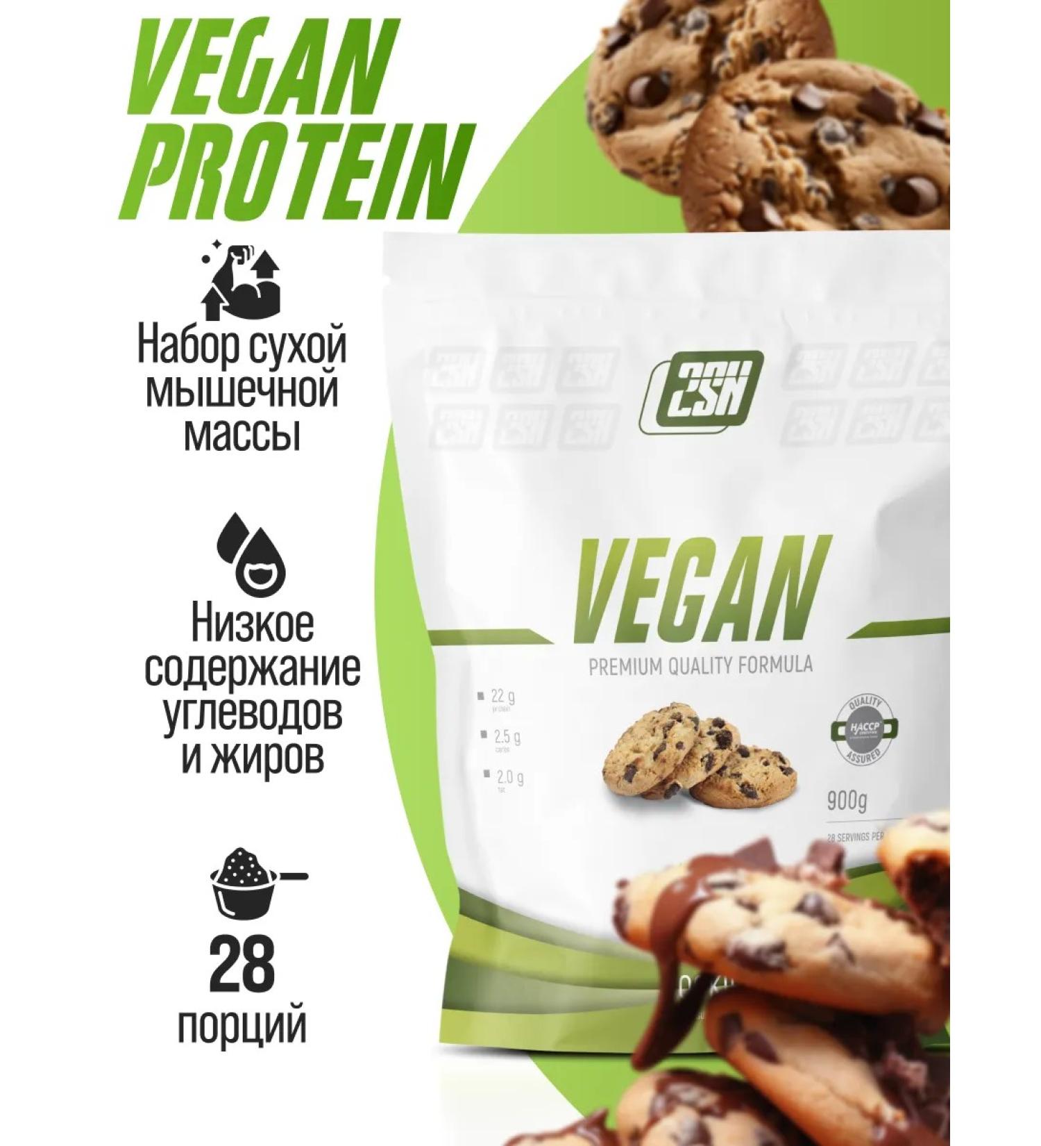 2SN Vegetsky protein cookies 900g - Buy Online on GoSupps.com