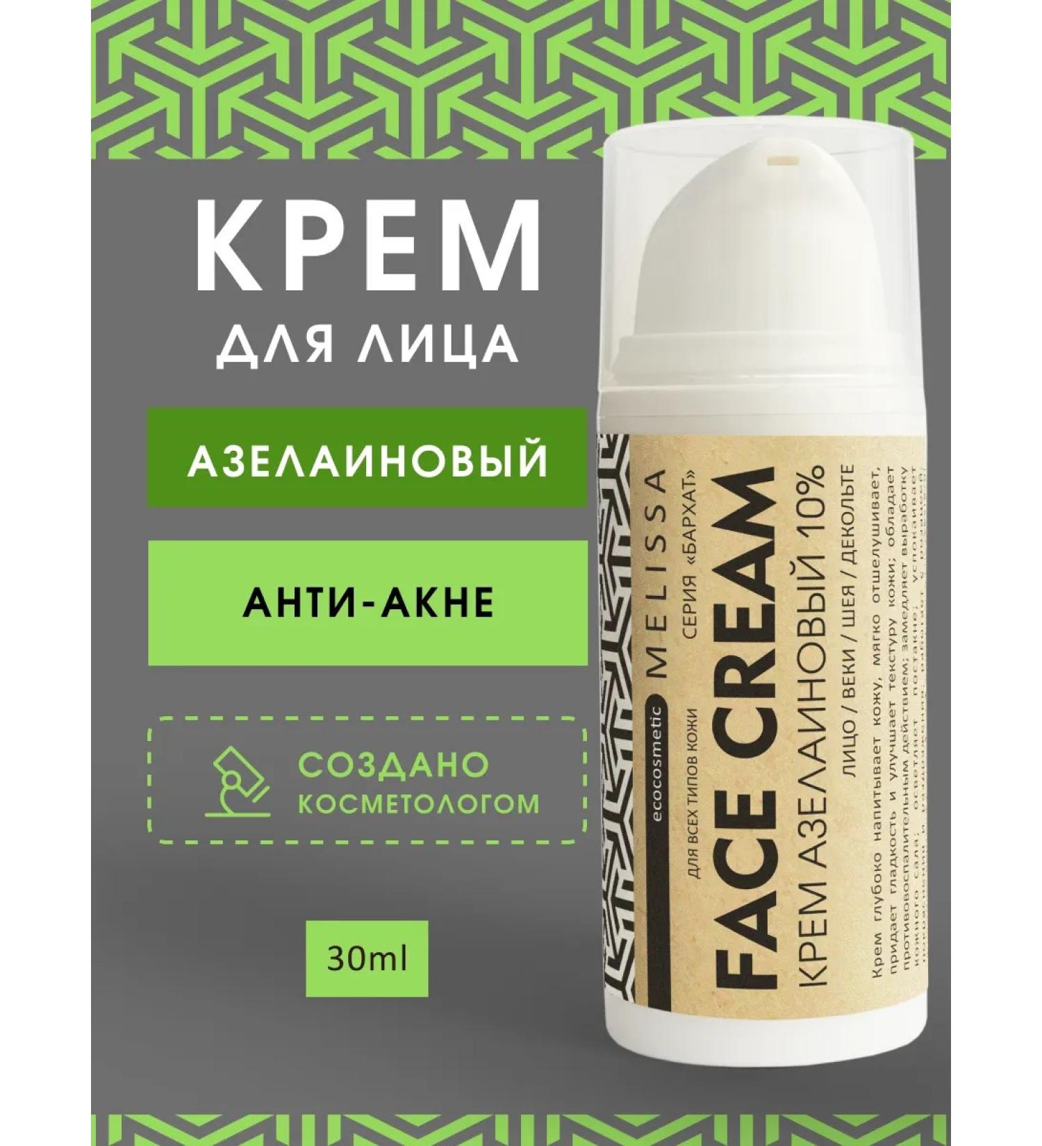 MELISSAecocosmetic Face cream azelain - Buy Online on GoSupps.com