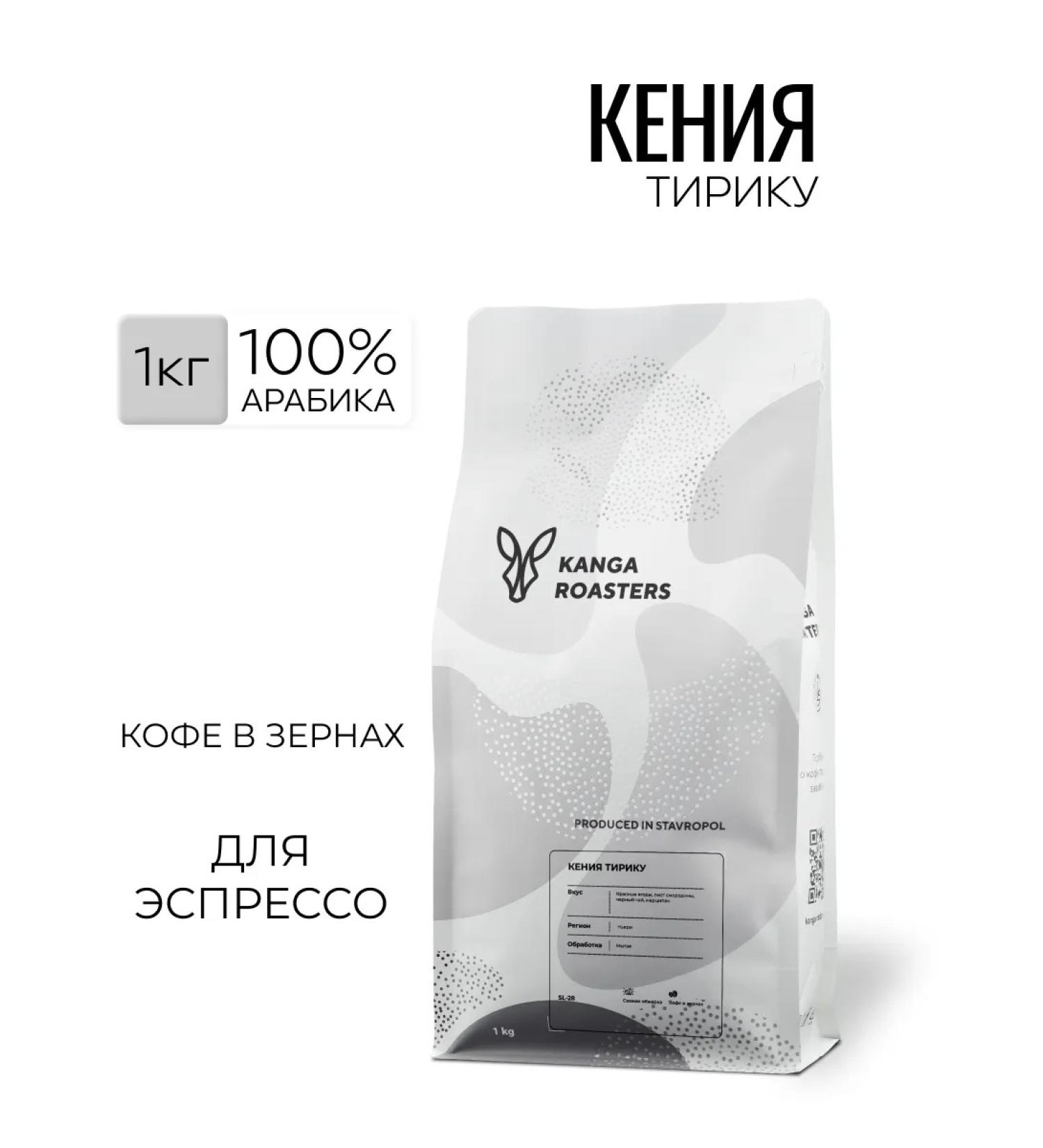 KANGA ROASTERS Coffee in grains 1000 g of Kenya Tiriko - Buy Online on GoSupps.com