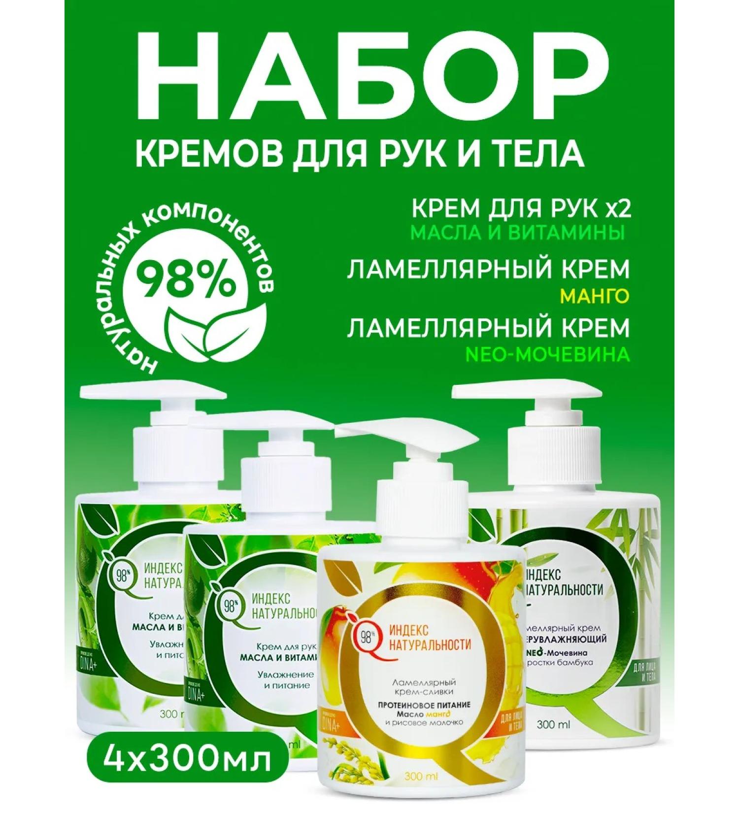 Naturalness Index A set of moisturizers for the face hands and body 4 pcs 300ml - Buy Online on GoSupps.com