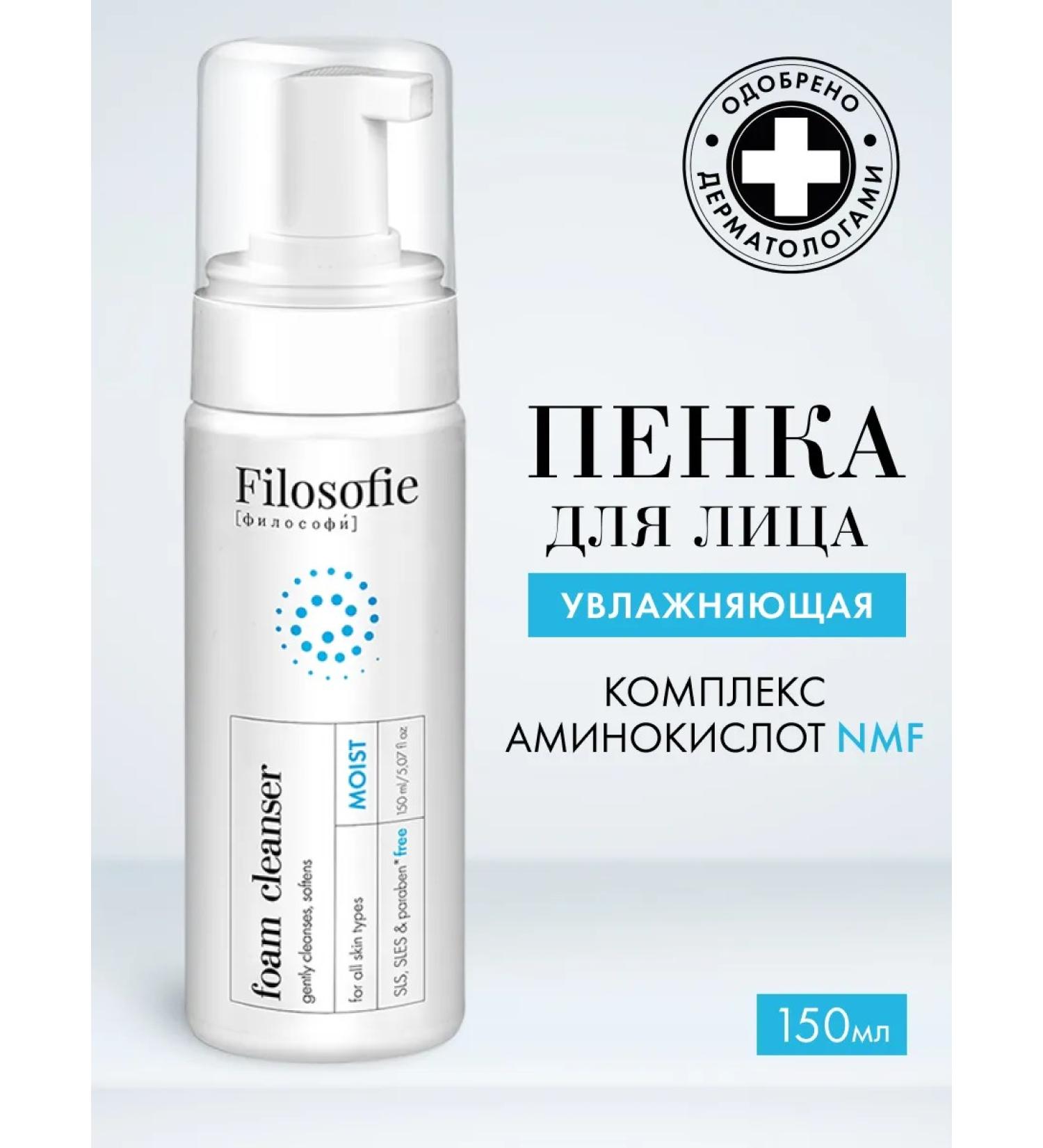 Philosophy Foam for washing the face moisturizer for dry skin 150ml