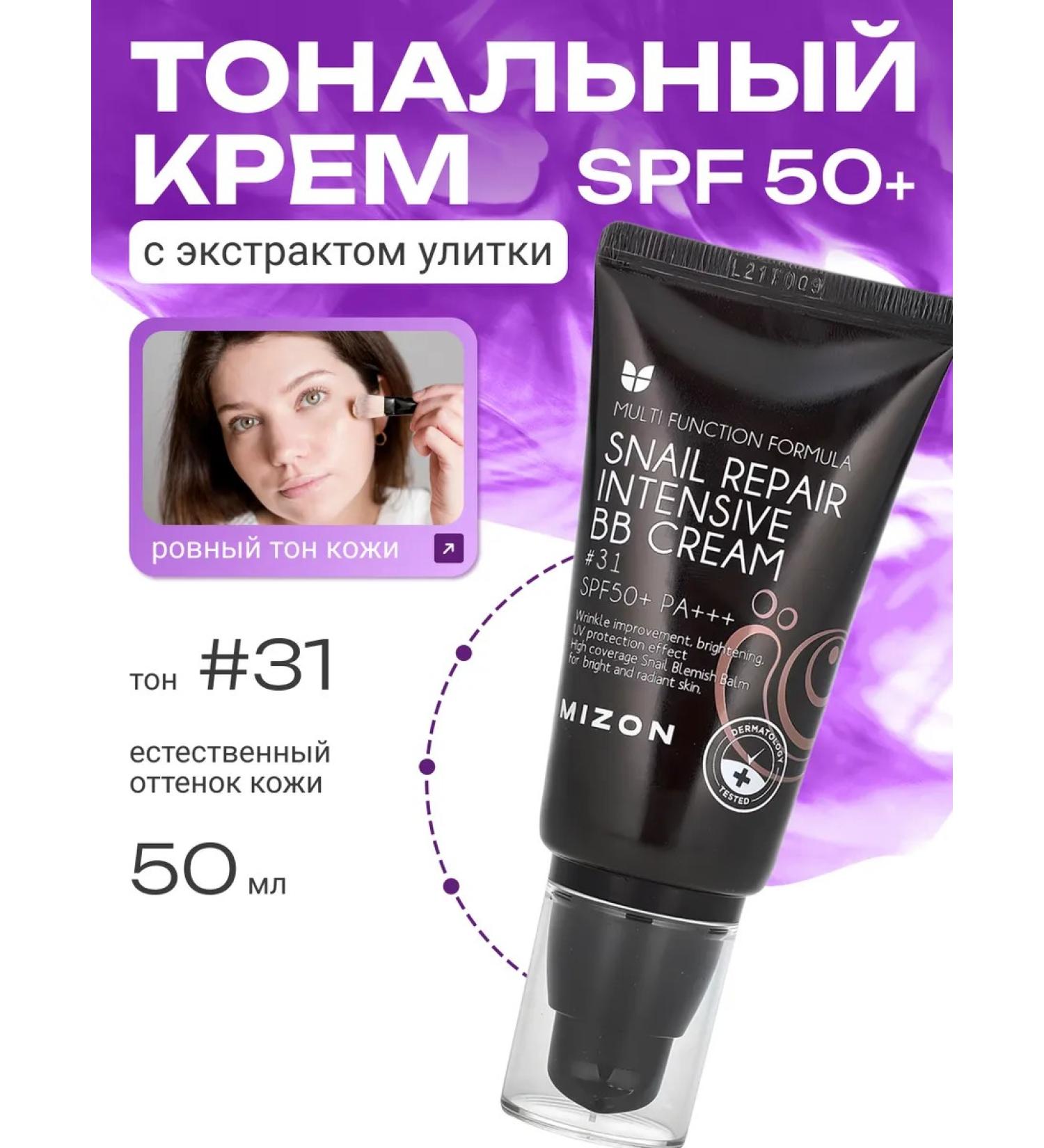 MIZON BB core with mushroom extract Snail 50ml - Buy Online on GoSupps.com