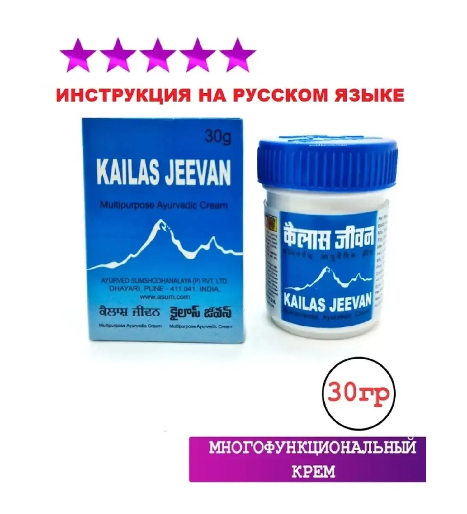 Kailas Jeevan Kalyash Jivan universal cream 30 g - Buy Online on GoSupps.com