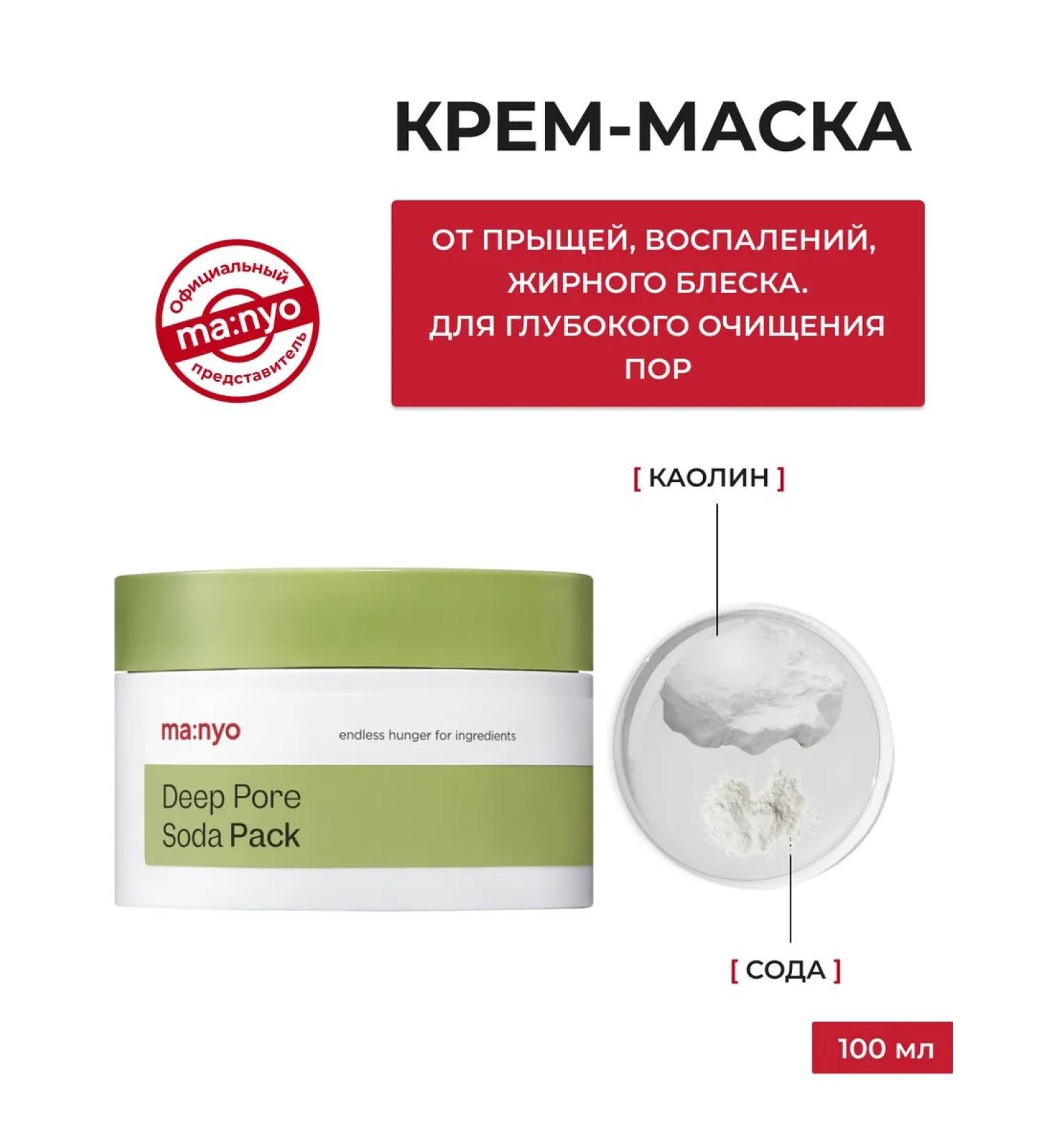 Manyo cream mask with soda Deep Pore Soda Pack 100ml - Buy Online on GoSupps.com