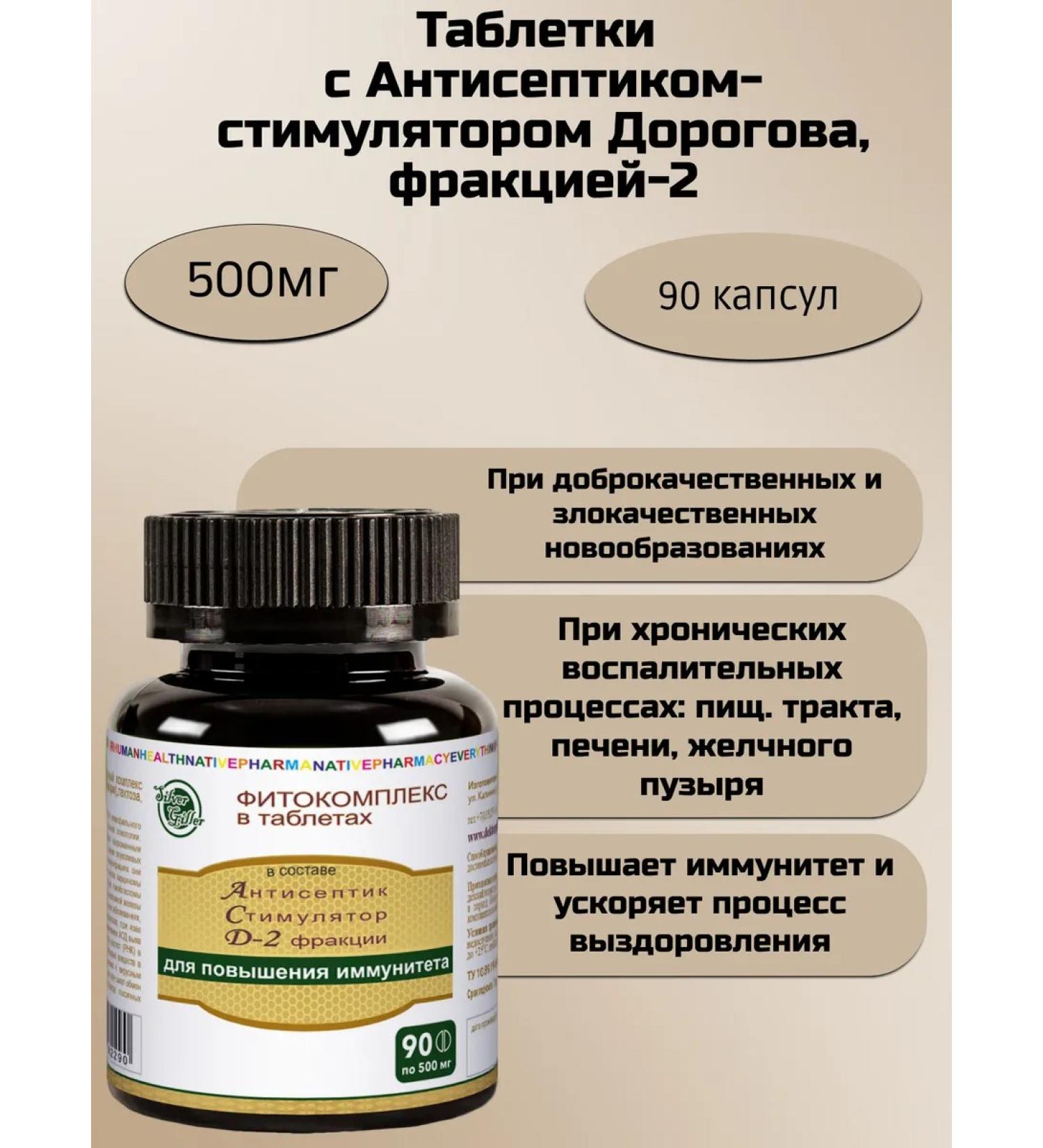 Silver Hiller Tablets with antiseptic-stimulator Dorogov faction-2 - Buy Online on GoSupps.com