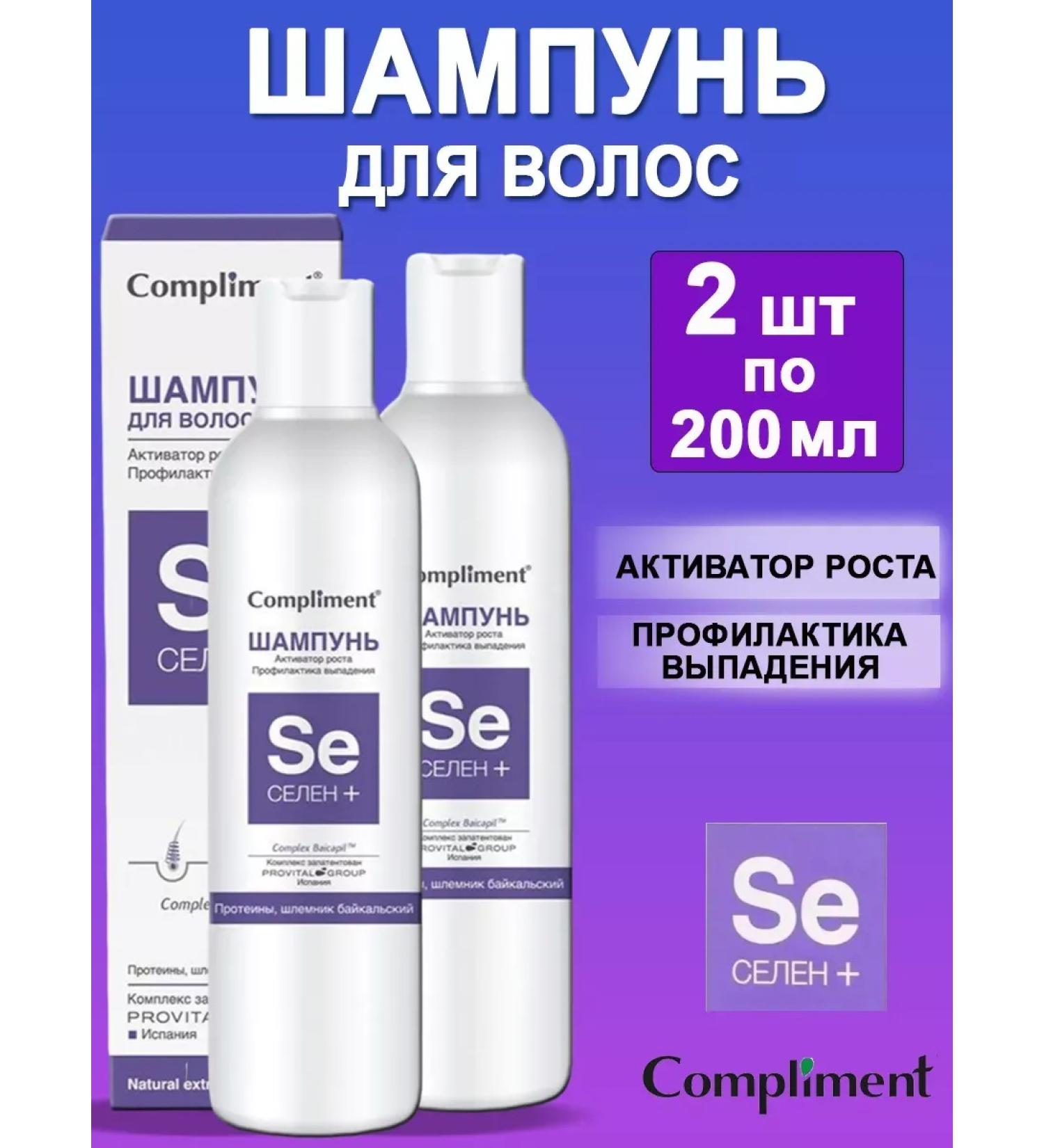 Velvet Compliment hair shampoo selenium+ growth activator 2 pcs