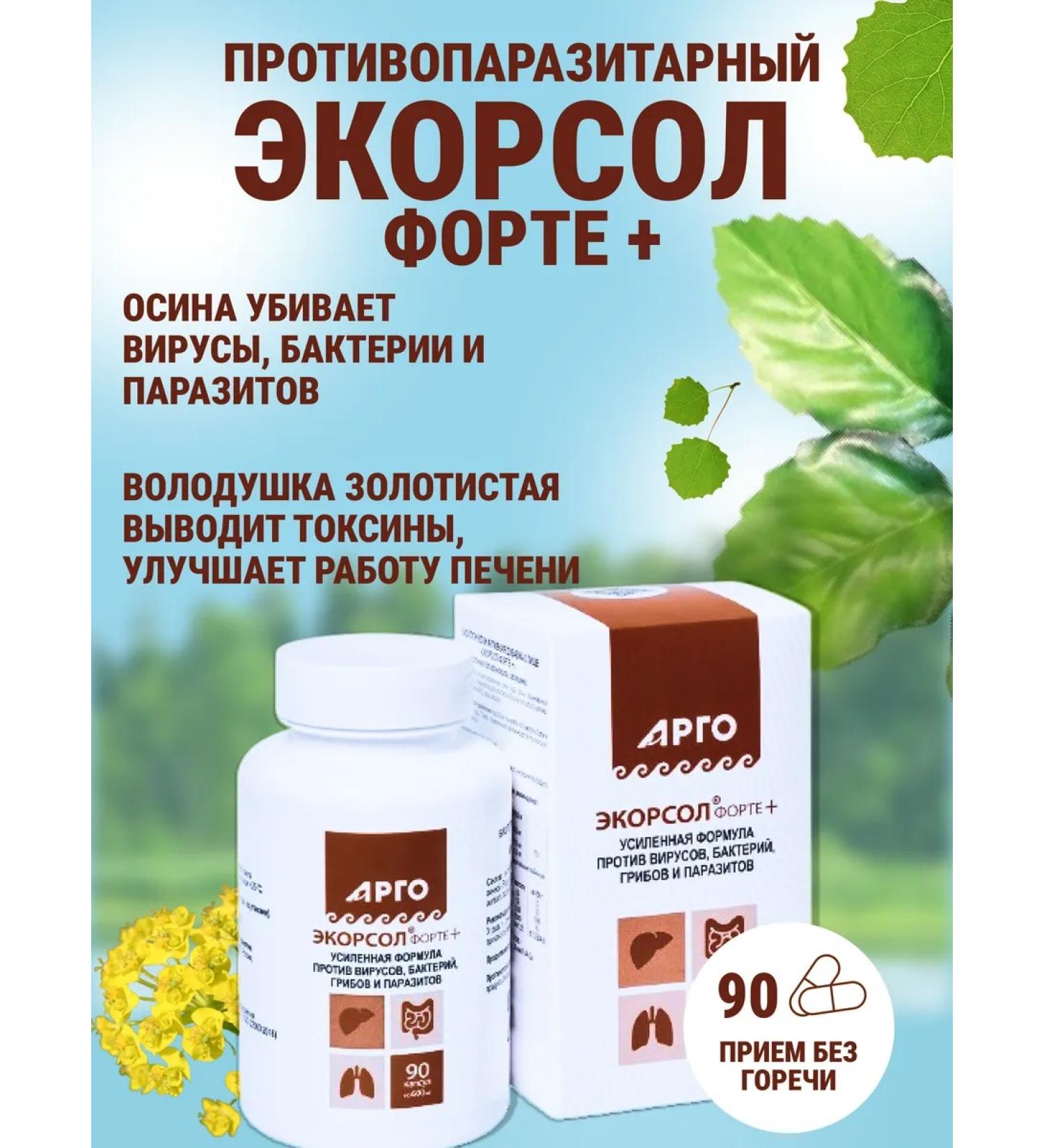 NATURAL PHARMACY ARGO Eksol Forte+ 90 caps. From the opistrochosis antiparasitic - Buy Online on GoSupps.com