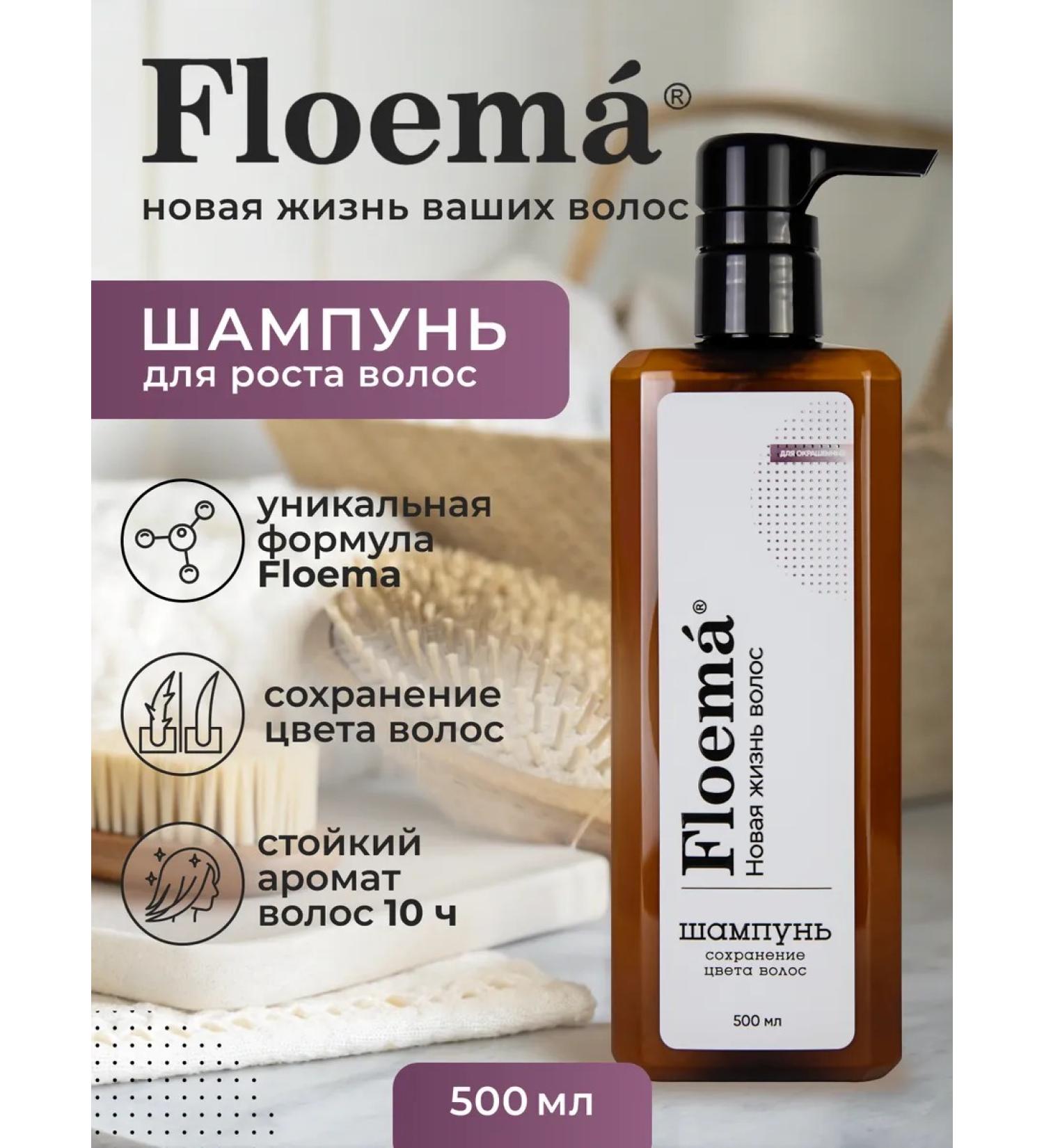 Phloema Shampoo for dyed hair 500 ml - Buy Online on GoSupps.com