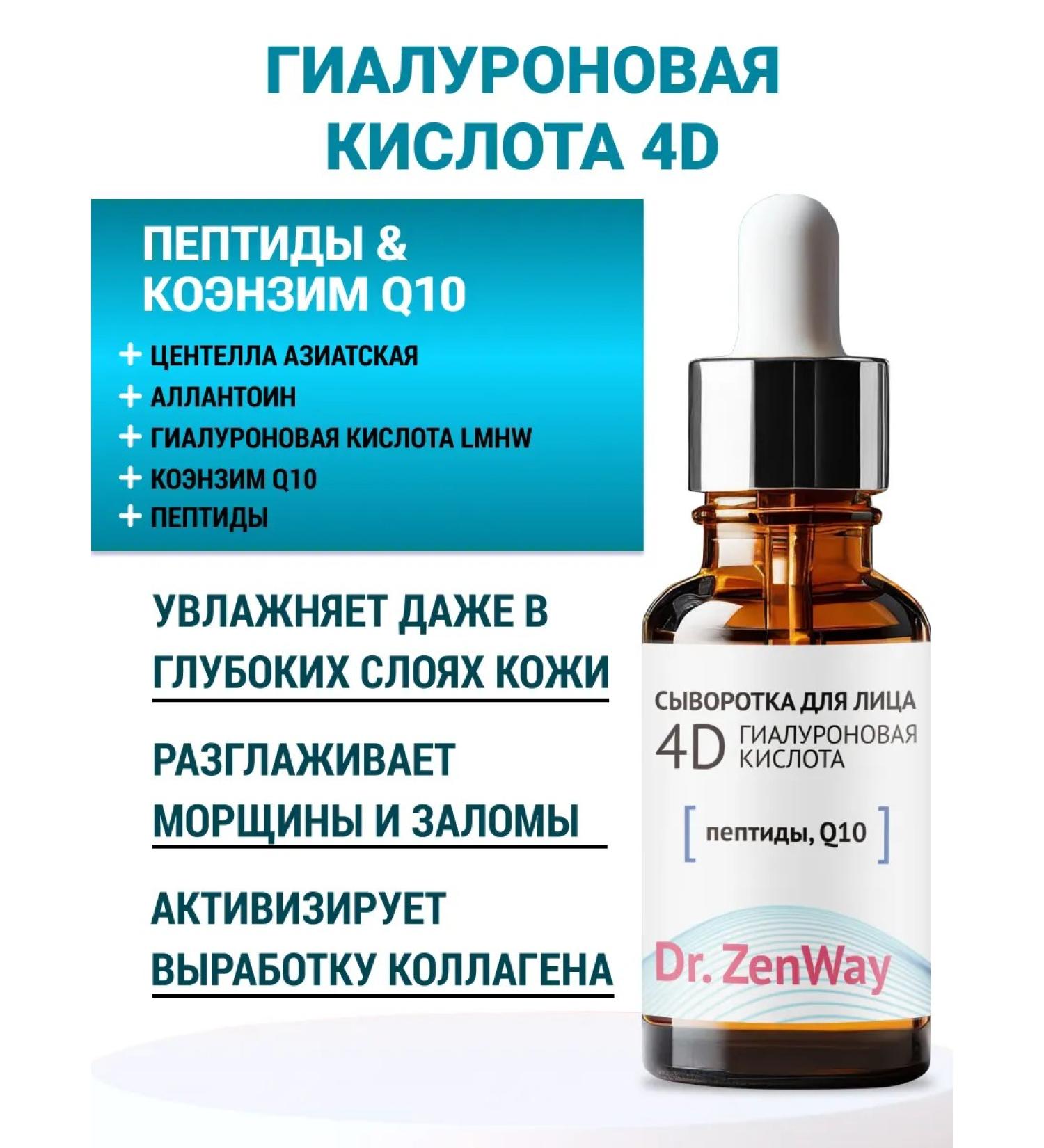 ZenWay Moisturizing anti -aging serum - Buy Online on GoSupps.com