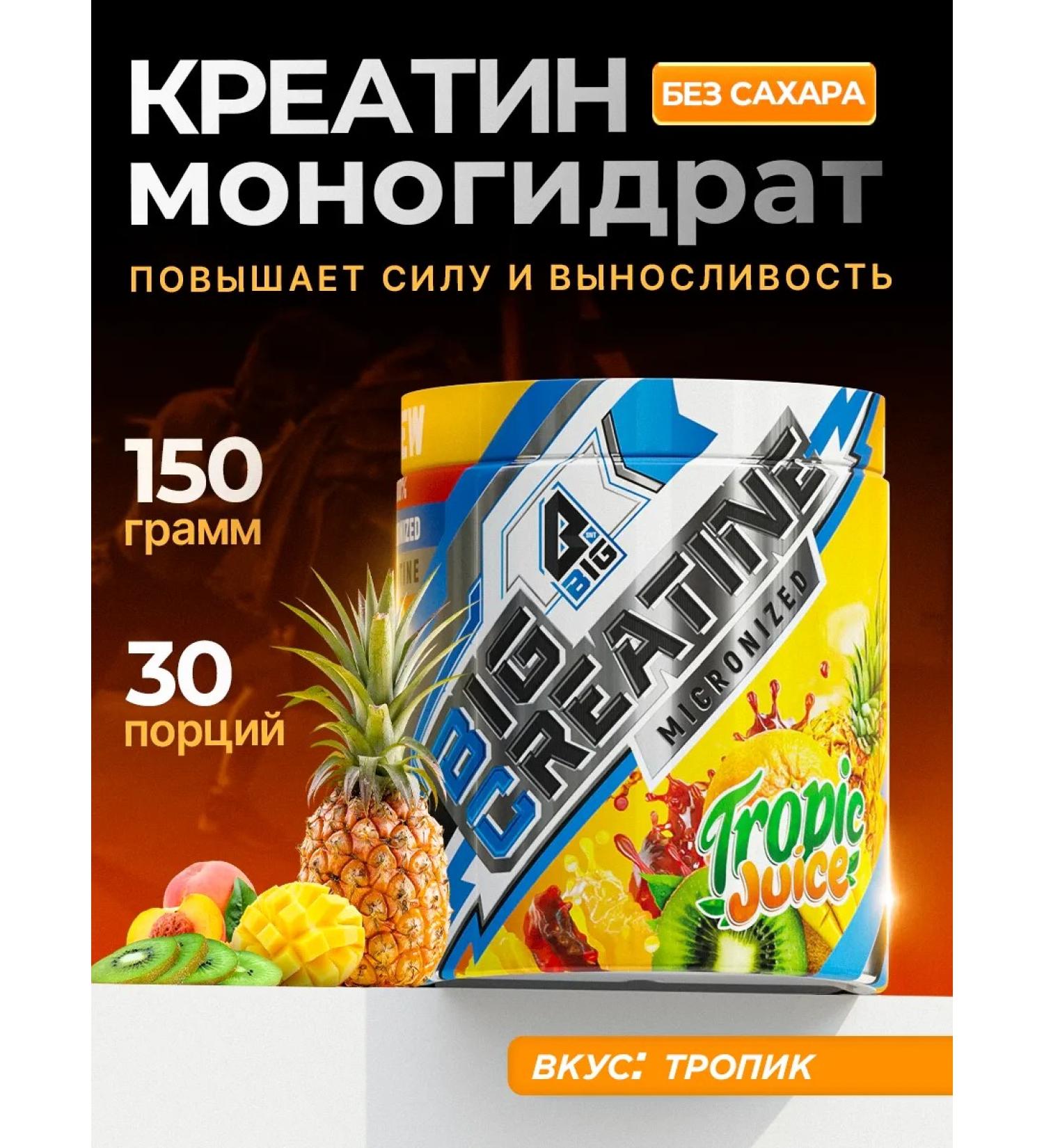 BIG Creatine monohydrate powder with a taste of tropic 150 g - Buy Online on GoSupps.com