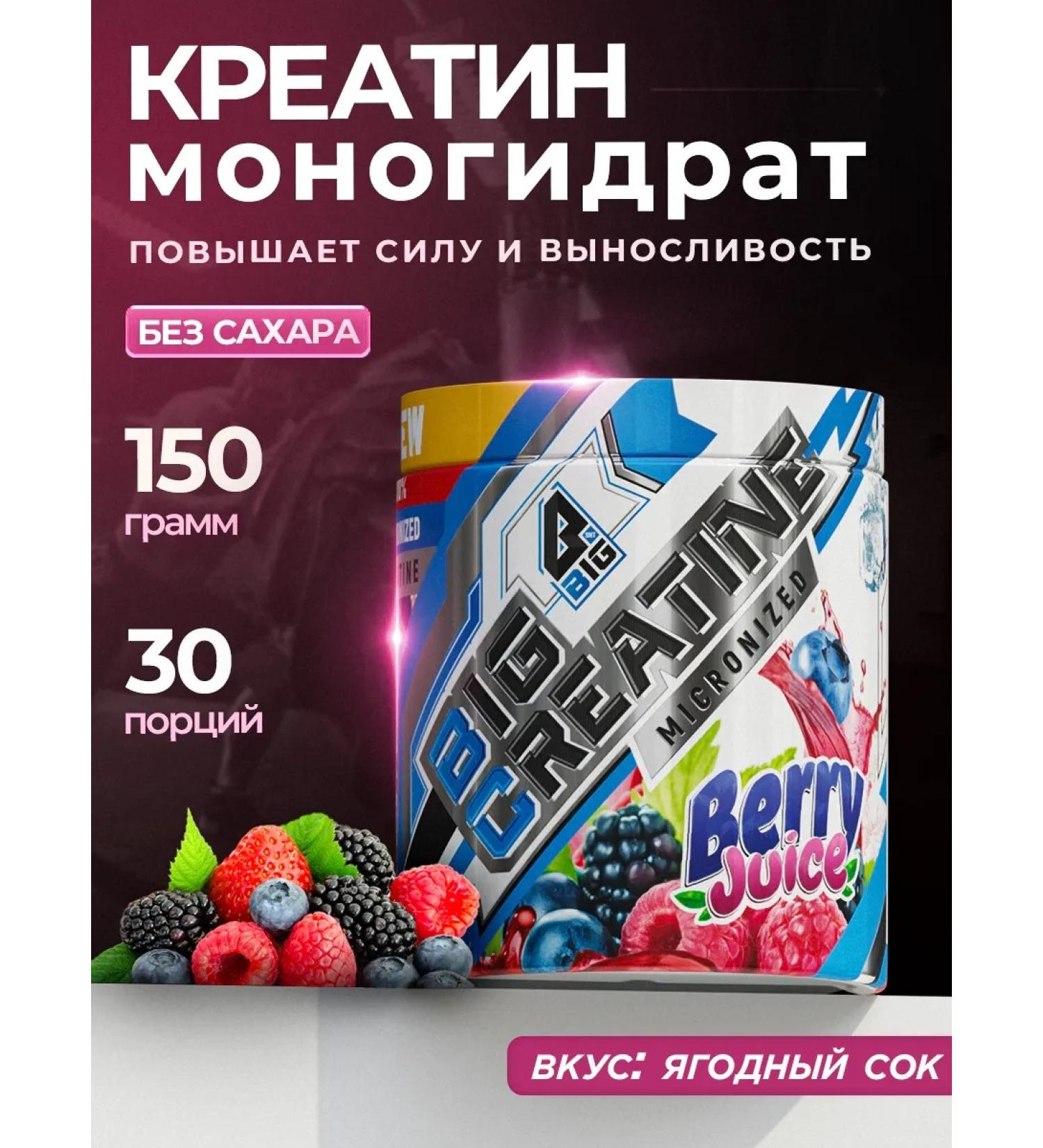 BIG Creatine monohydrate powder - Buy Online on GoSupps.com