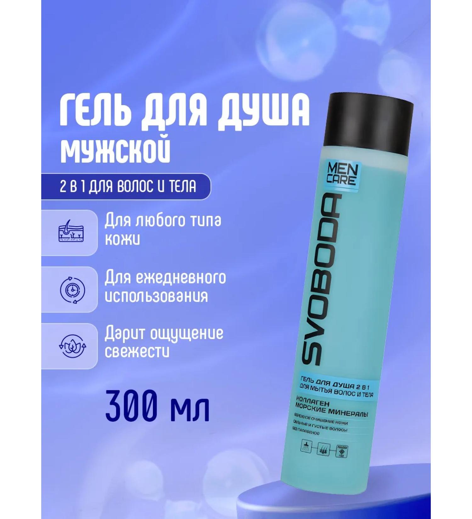 FREEDOM Male shower gel 2B1 for hair and body 300ml