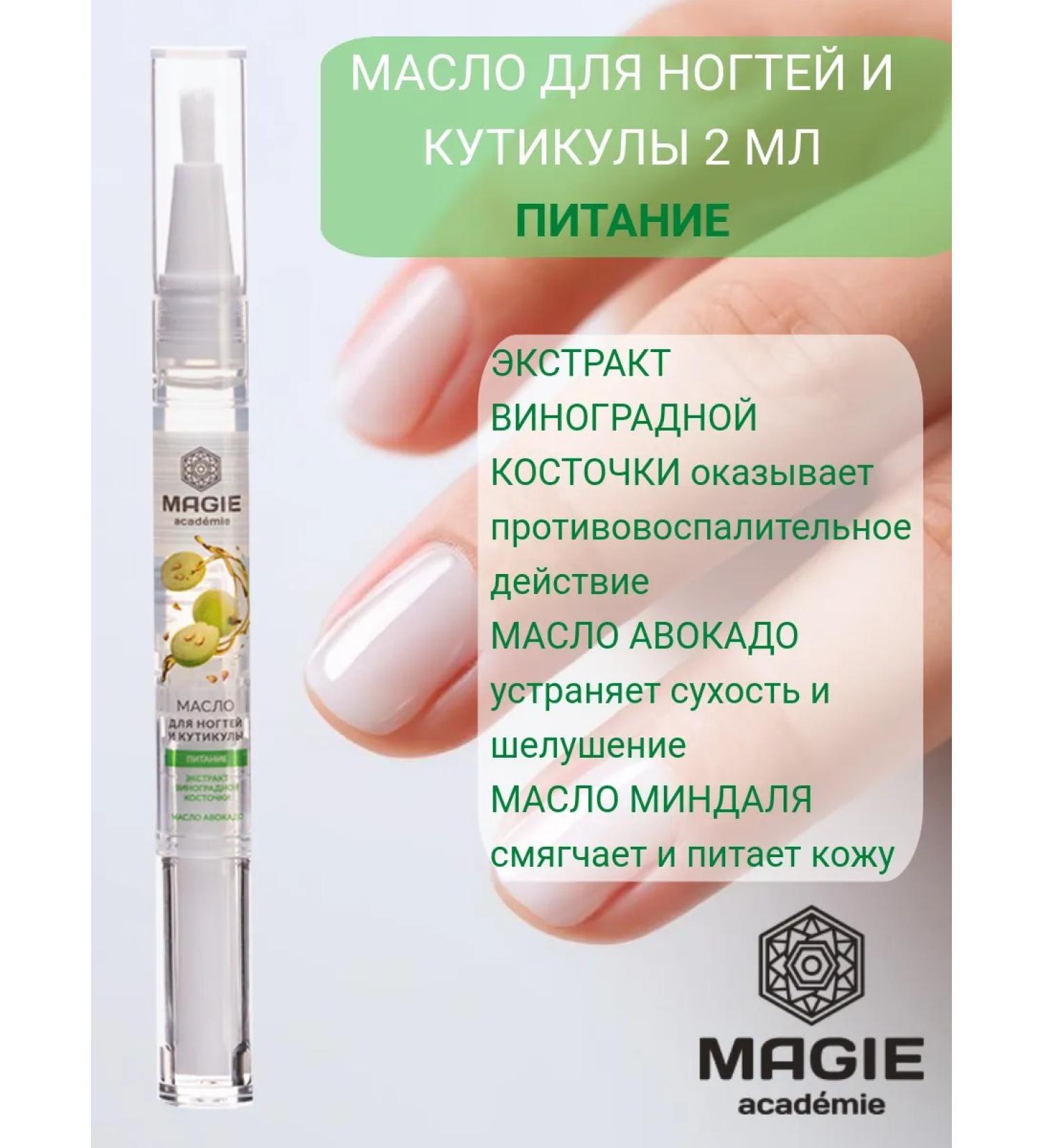 MAGIE ACADEMIE Nail oil and cuticles power 2 ml - Buy Online on GoSupps.com