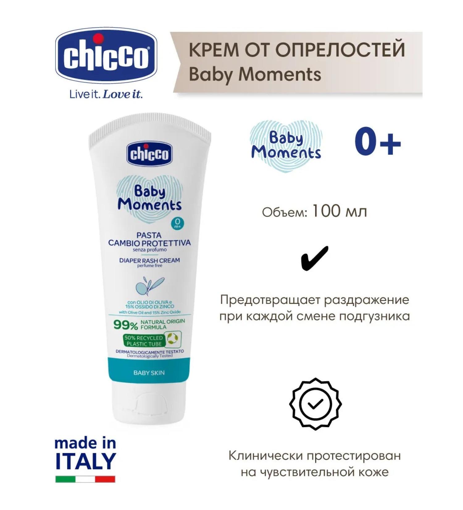 CHICCO Cream for diapers for newborn Baby Moments 100 ml
