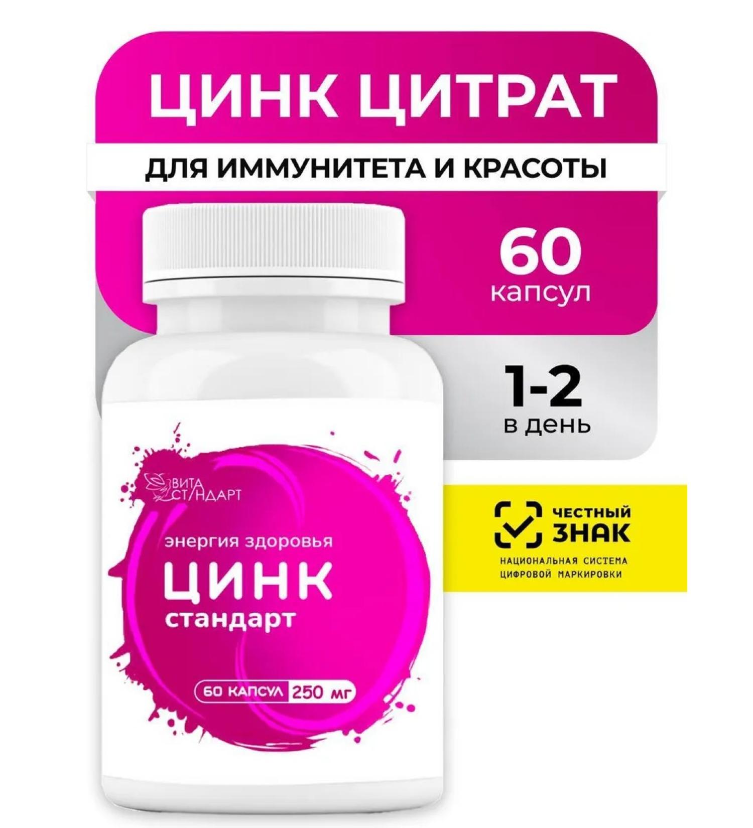 Vita-Standard Zinc citrate 250 mg